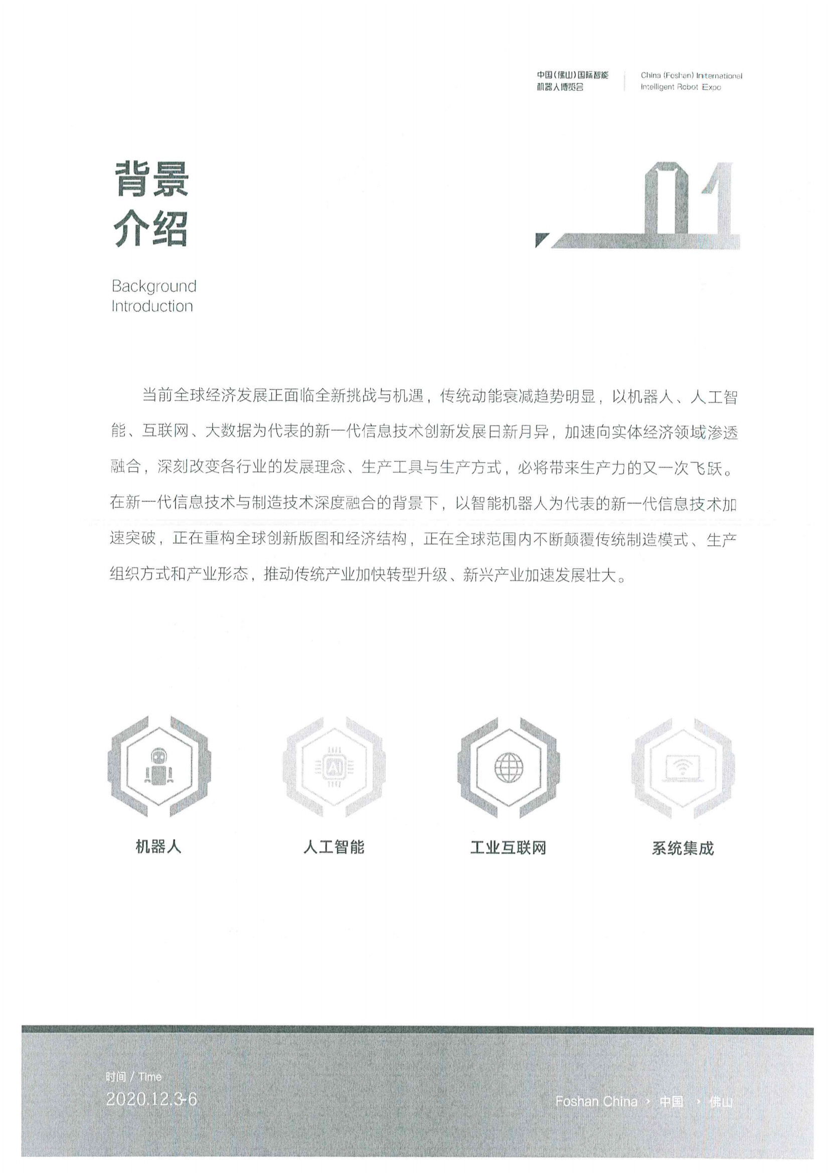 关于转发邀请参加2020中国（佛山）国际智能机器人博览会的通知8.jpg