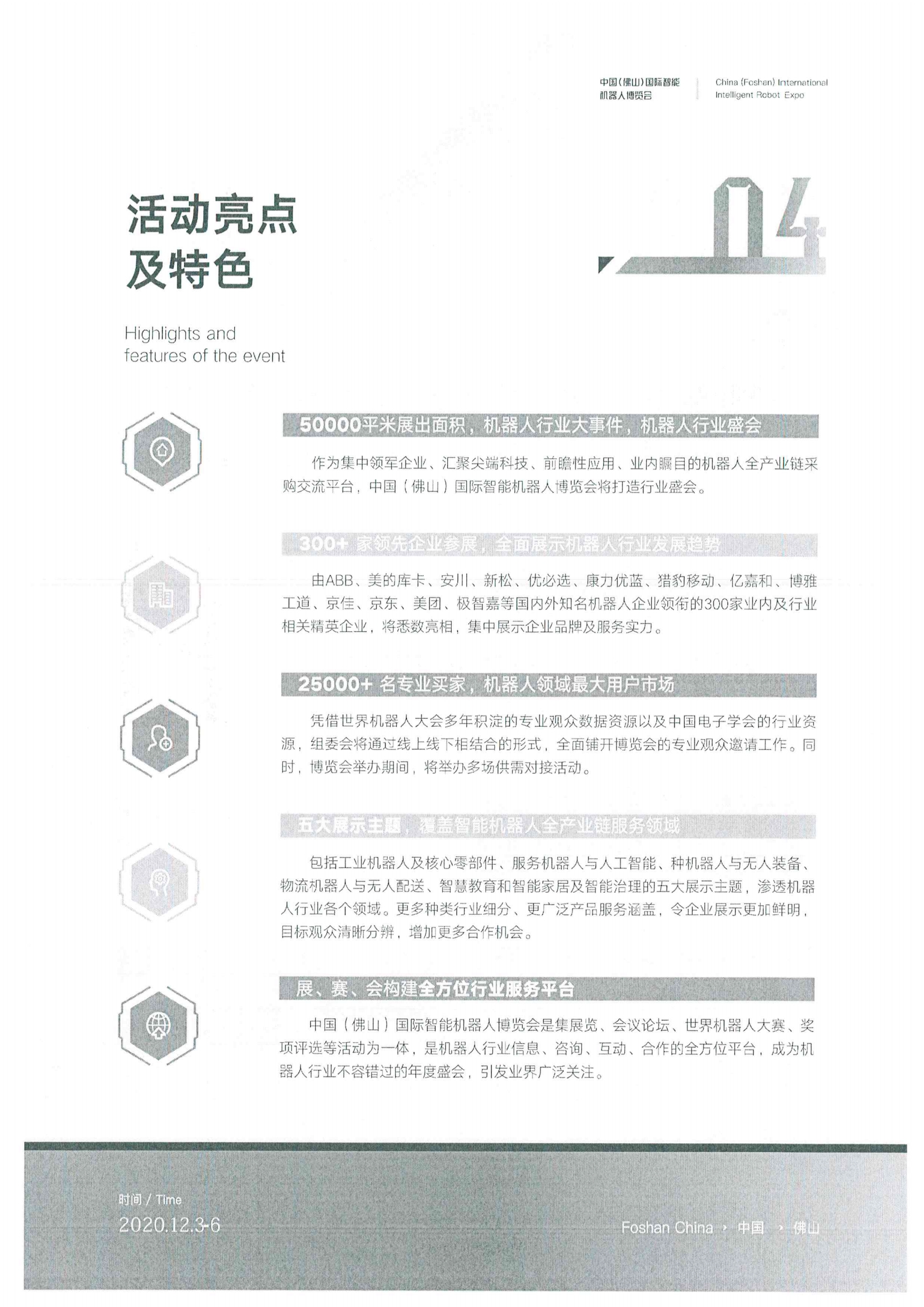 关于转发邀请参加2020中国（佛山）国际智能机器人博览会的通知11.jpg