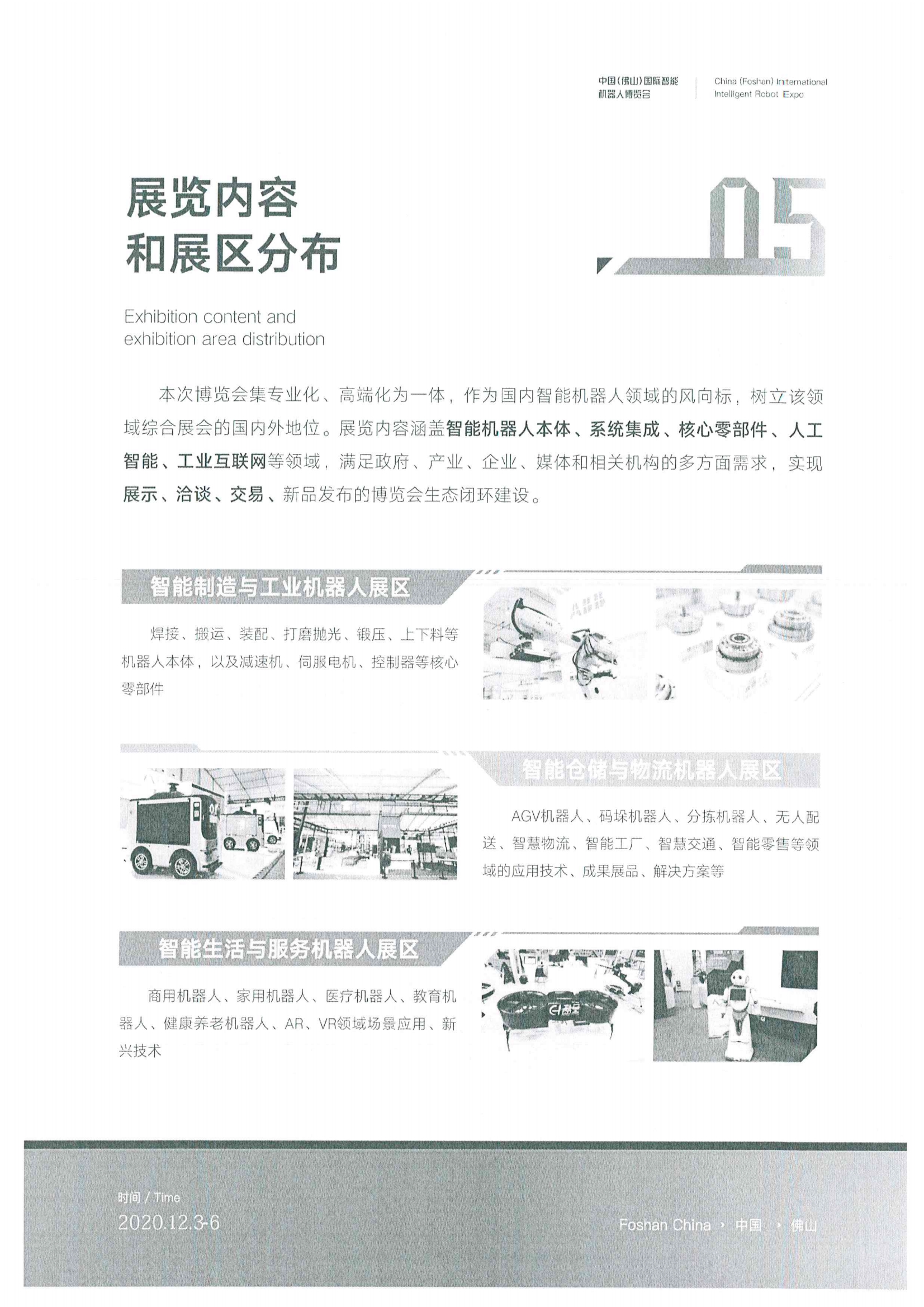 关于转发邀请参加2020中国（佛山）国际智能机器人博览会的通知12.jpg