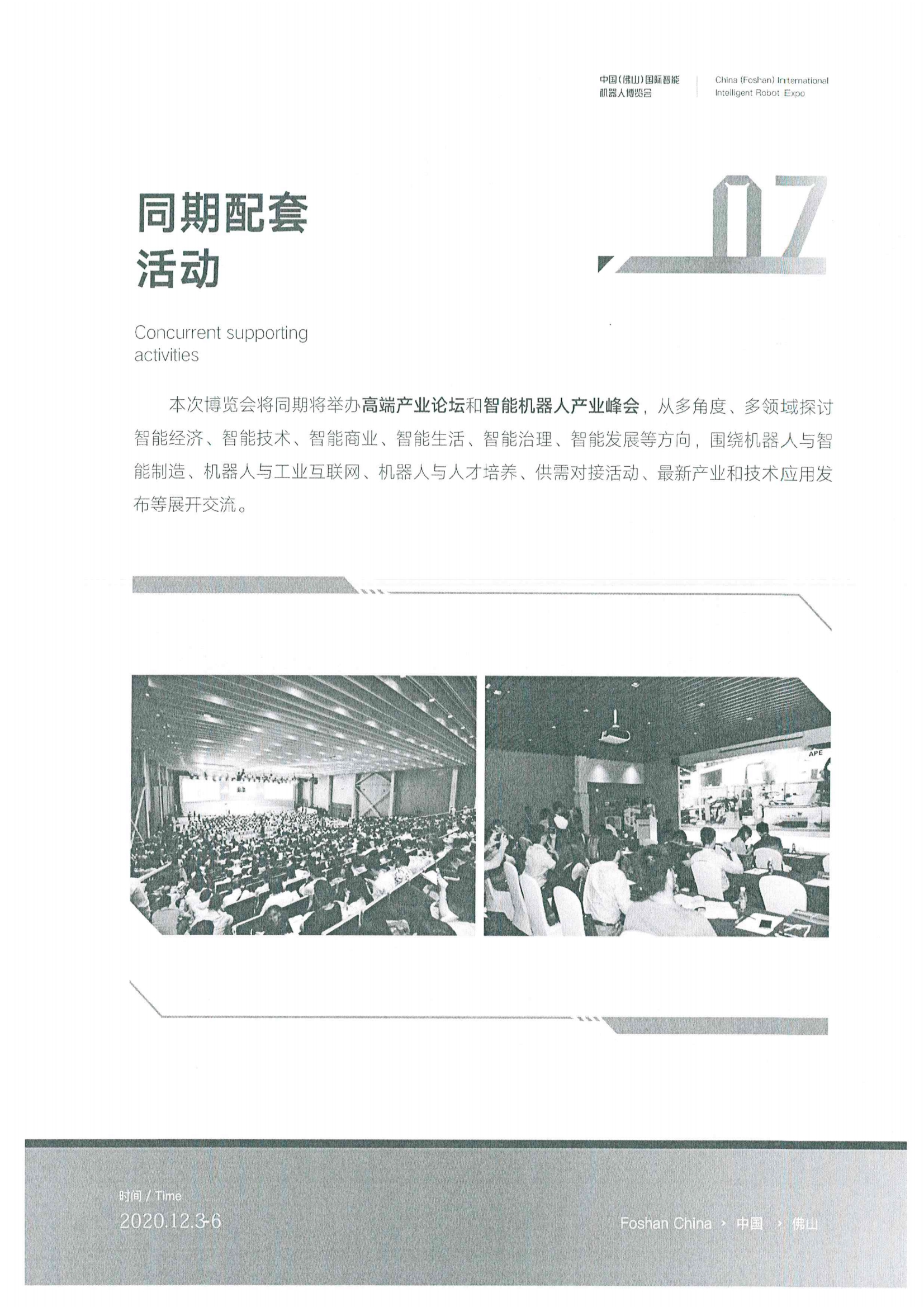 关于转发邀请参加2020中国（佛山）国际智能机器人博览会的通知16.jpg