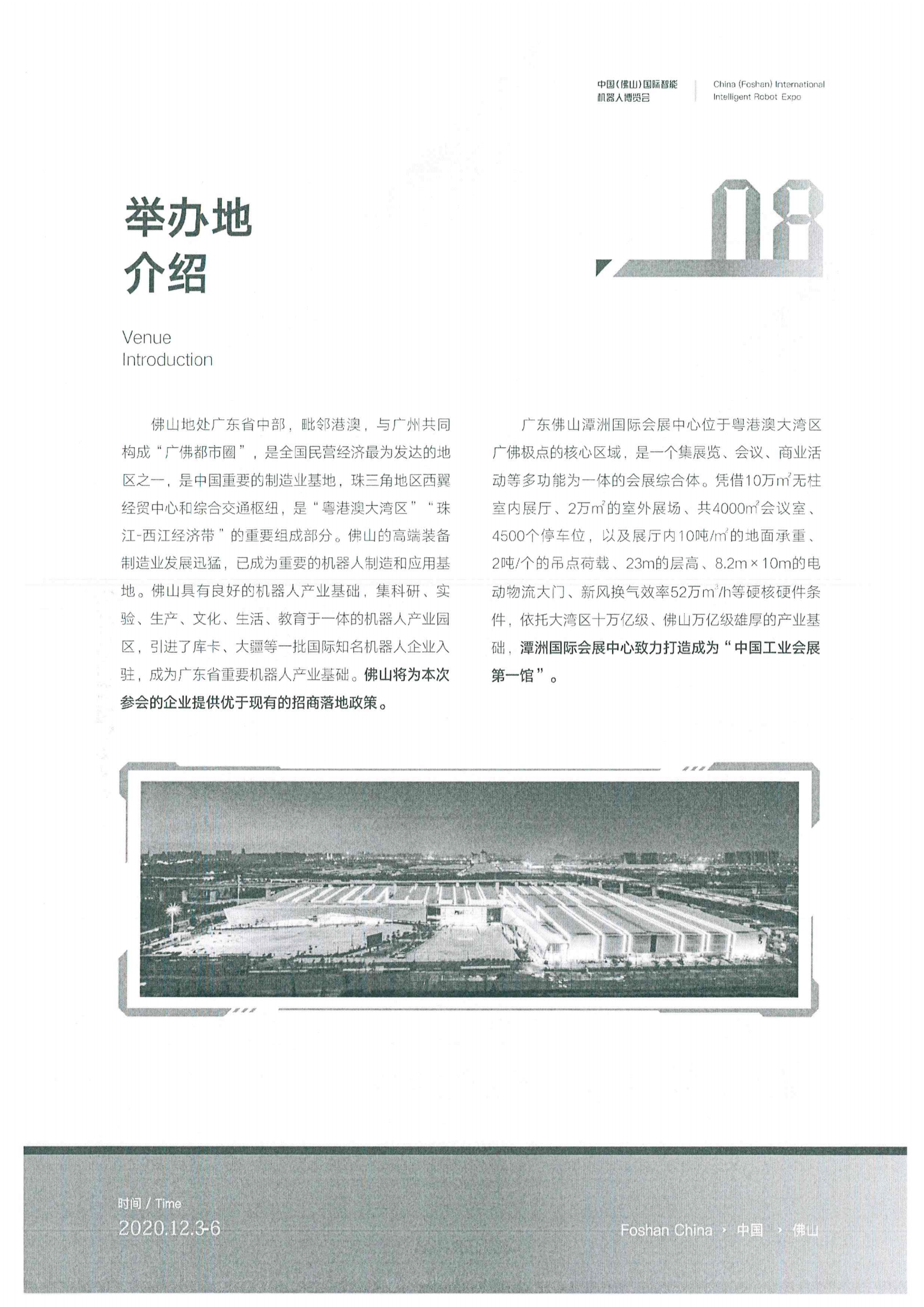 关于转发邀请参加2020中国（佛山）国际智能机器人博览会的通知17.jpg