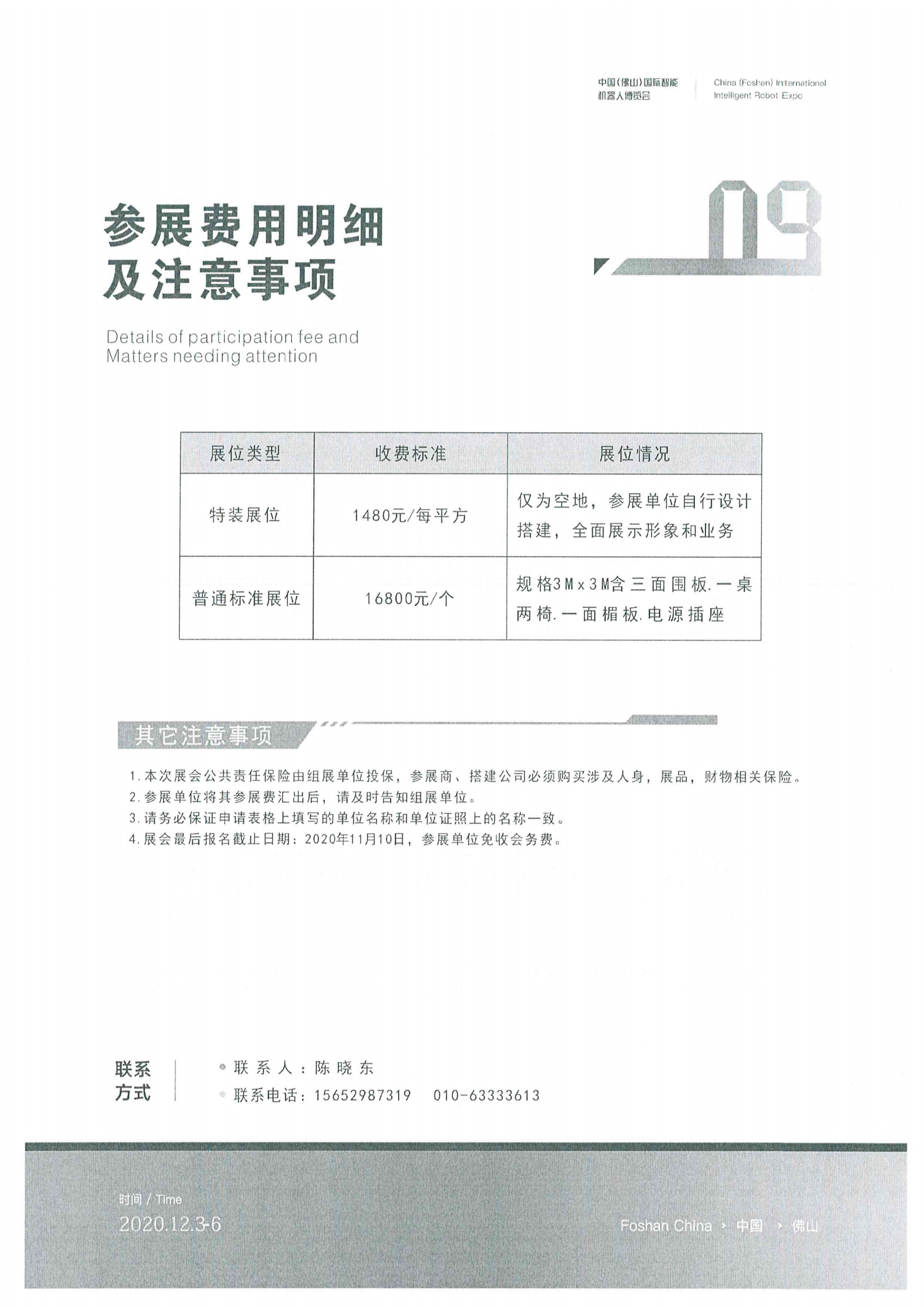 关于转发邀请参加2020中国（佛山）国际智能机器人博览会的通知18.jpg
