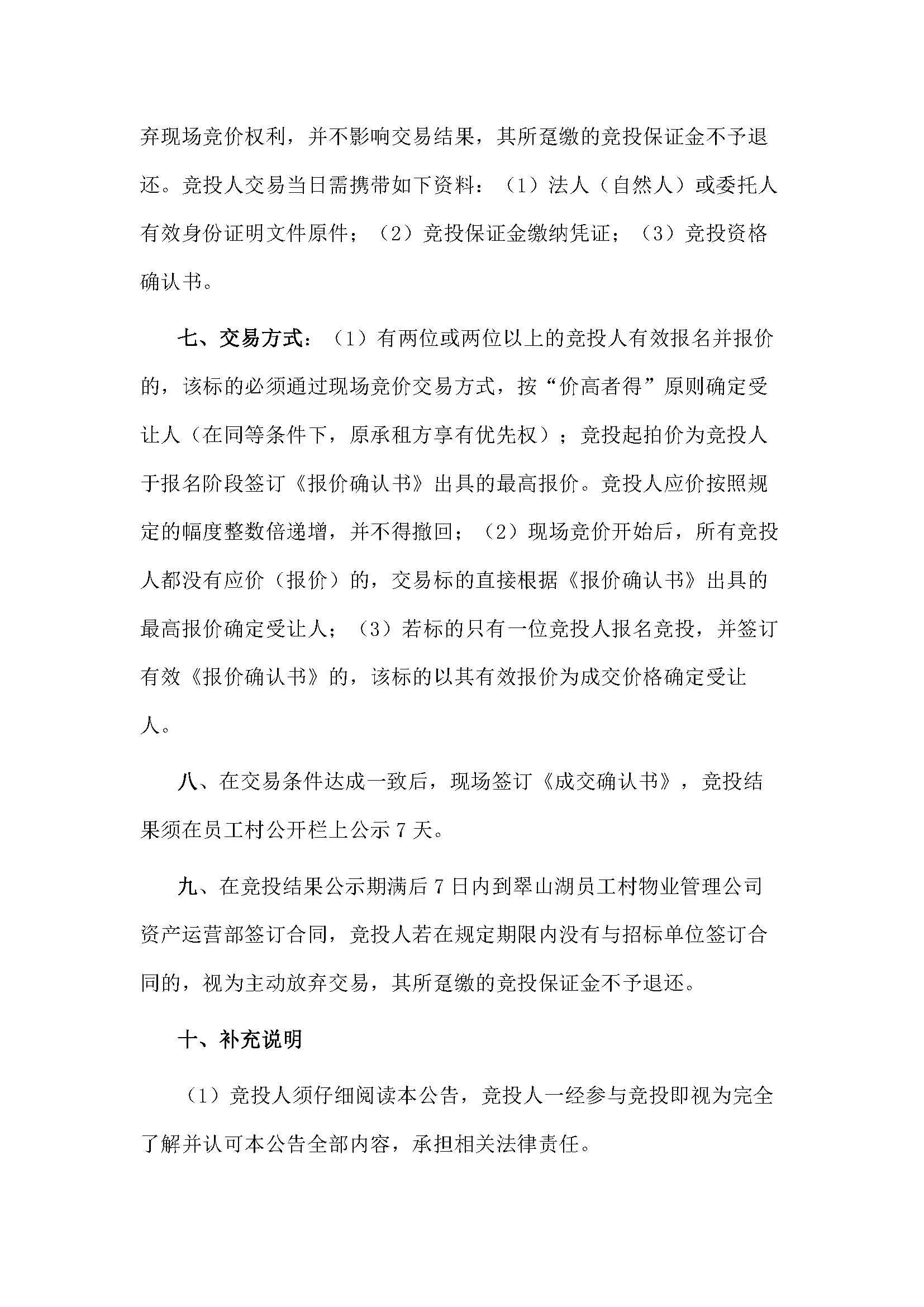 西湖一路3号21幢203-205号铺位招标公告_页面_4.jpg