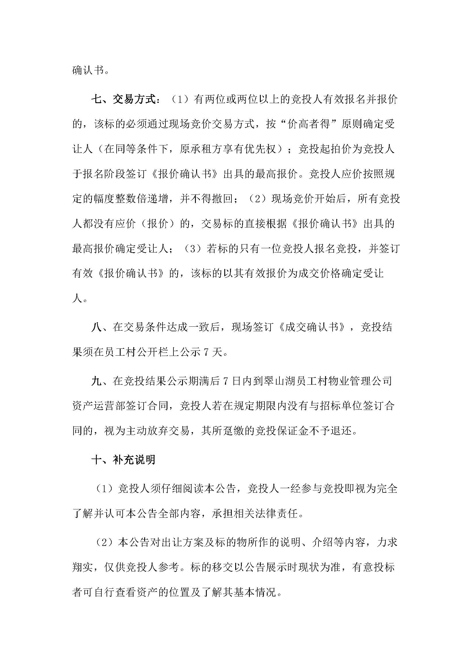 西湖一路3号22幢212号铺位招标公告_页面_4.jpg