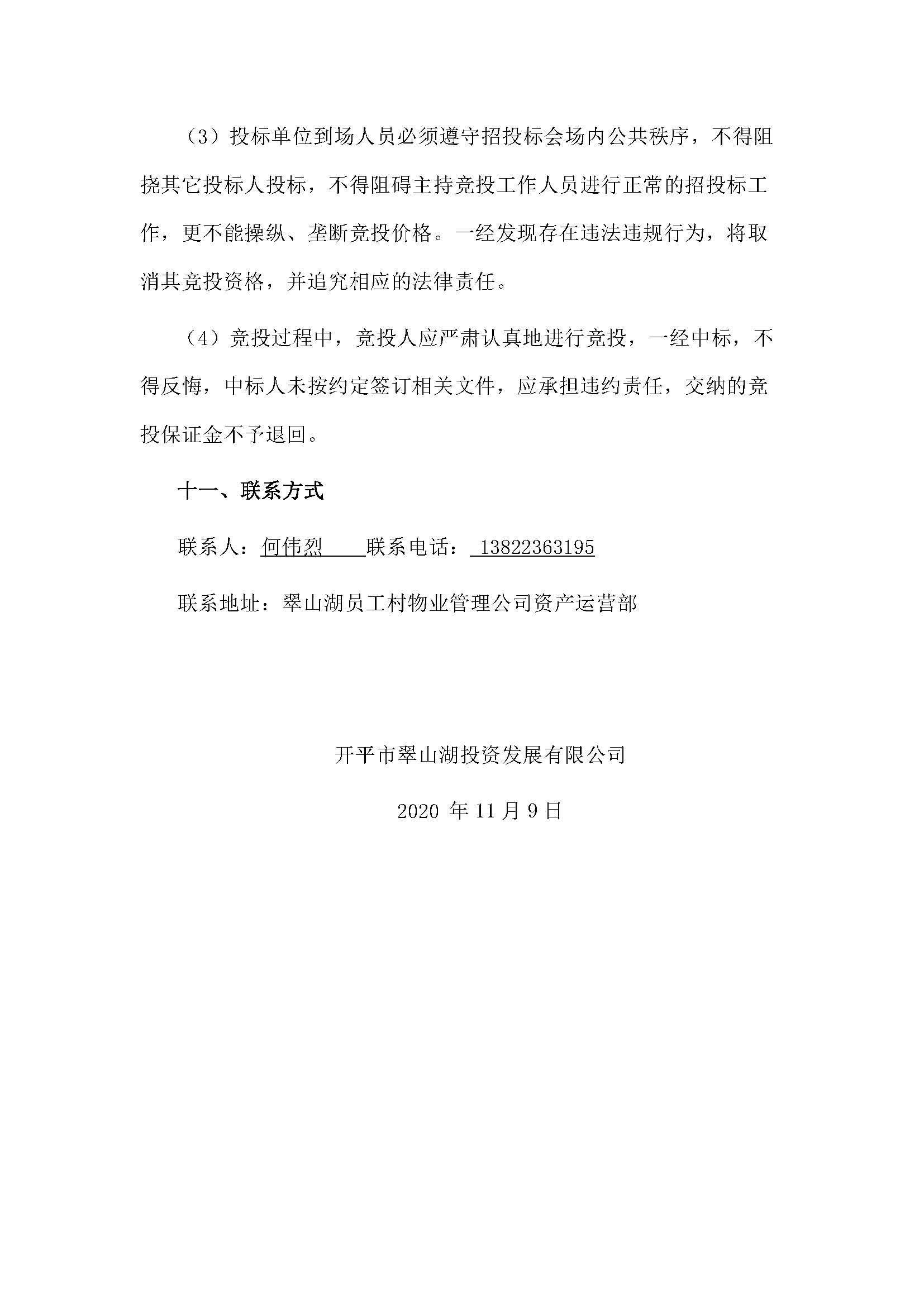 西湖一路3号22幢212号铺位招标公告_页面_5.jpg