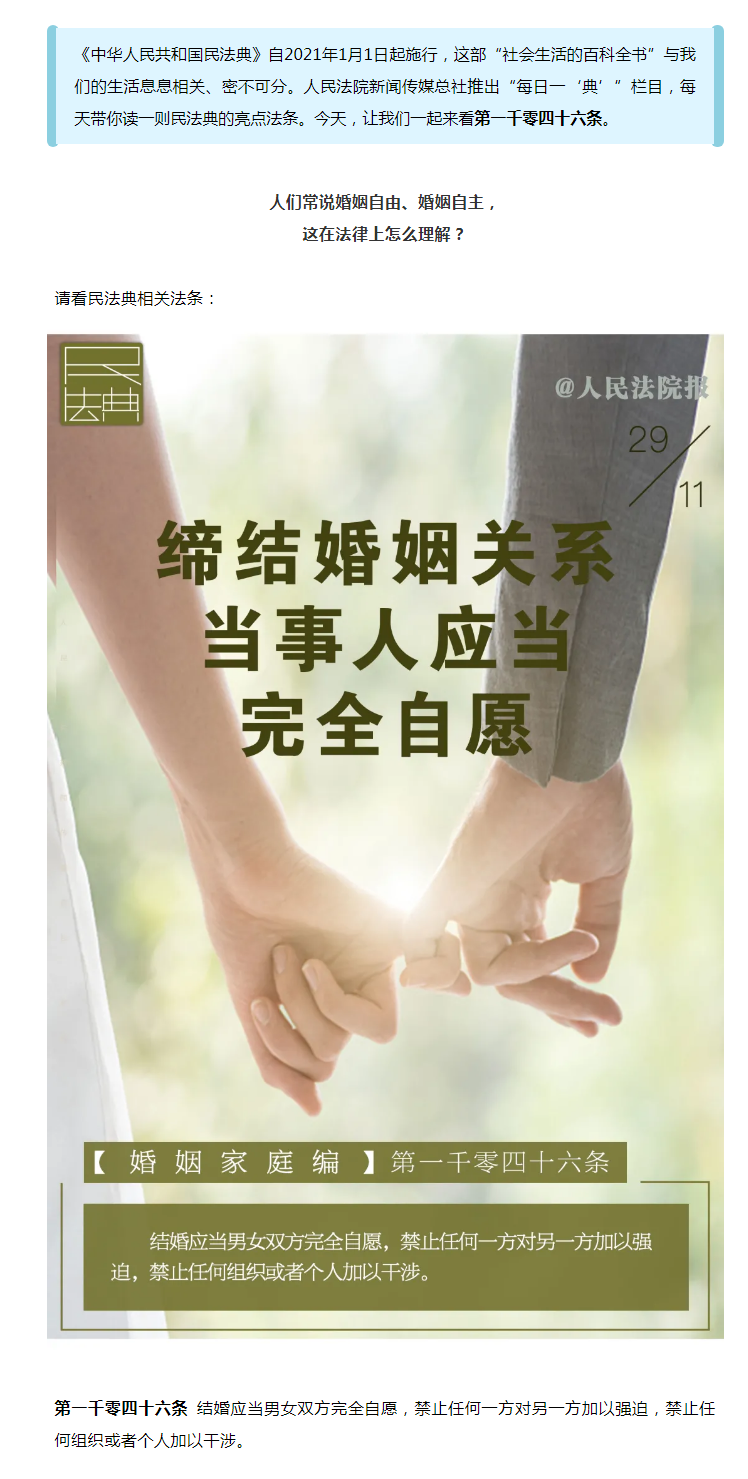 每日一“典”丨缔结婚姻关系，当事人应当完全自愿.png