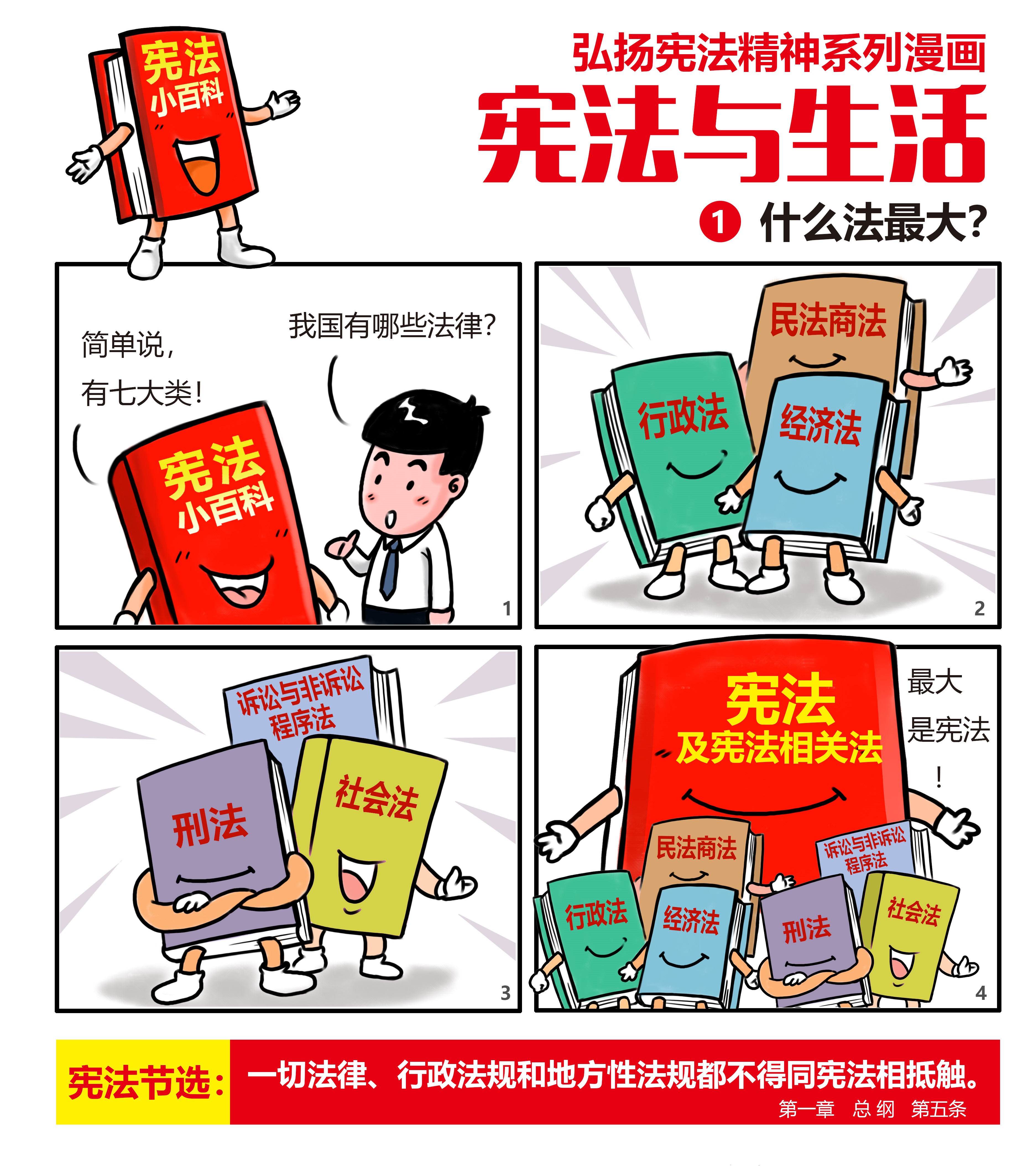 弘扬宪法精神系列漫画1.jpg
