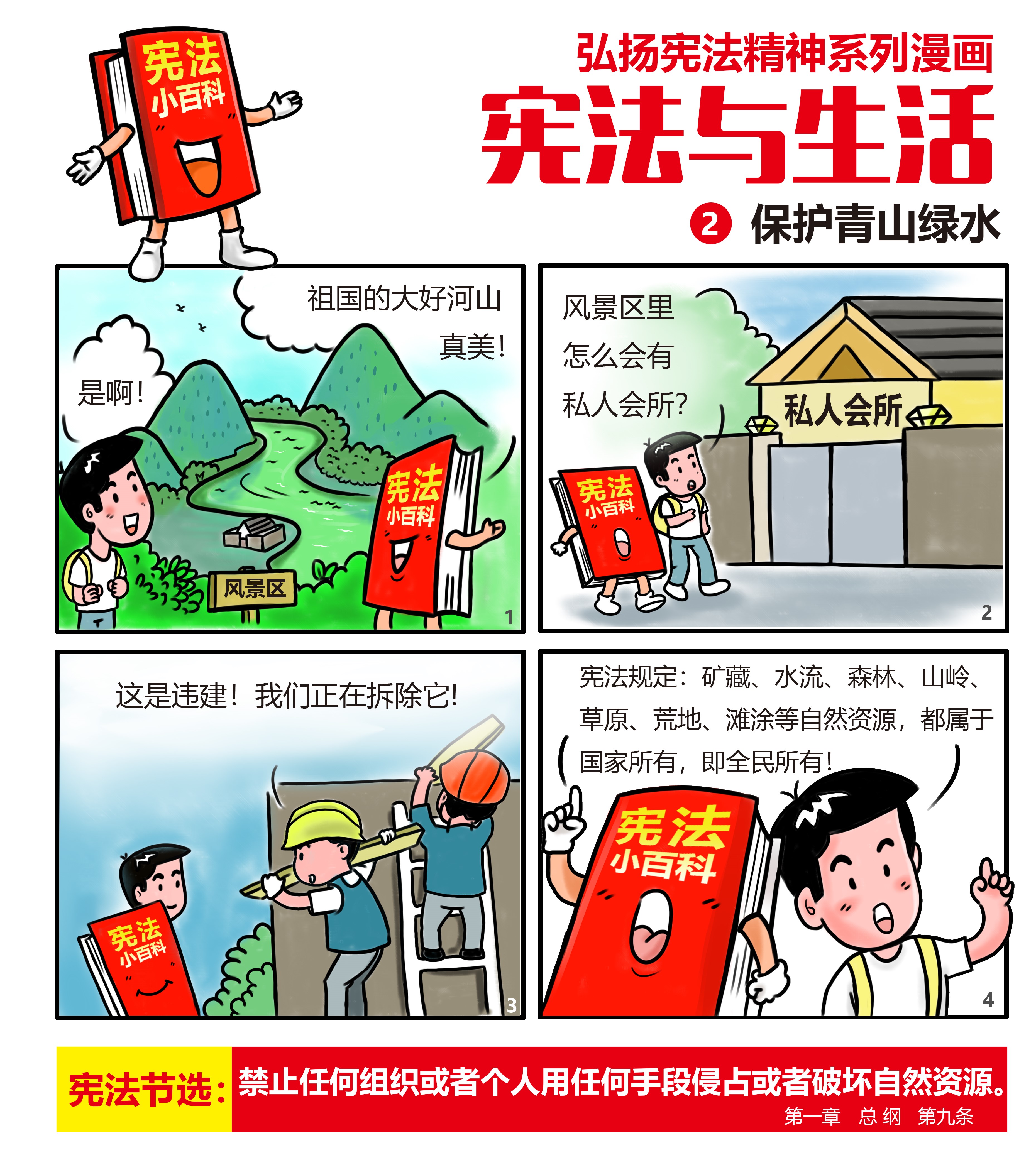 弘扬宪法精神系列漫画2.jpg