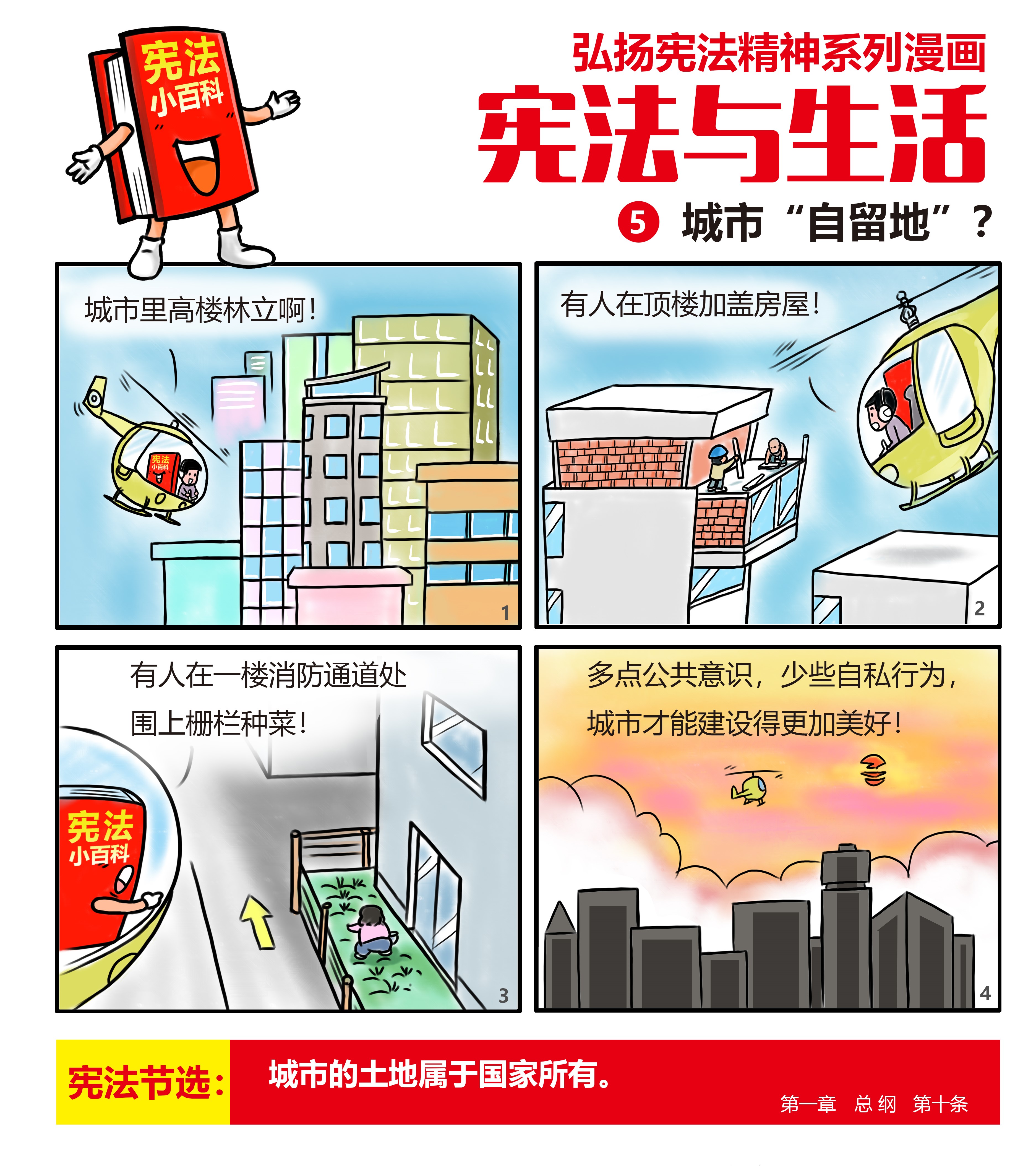 弘扬宪法精神系列漫画5.jpg