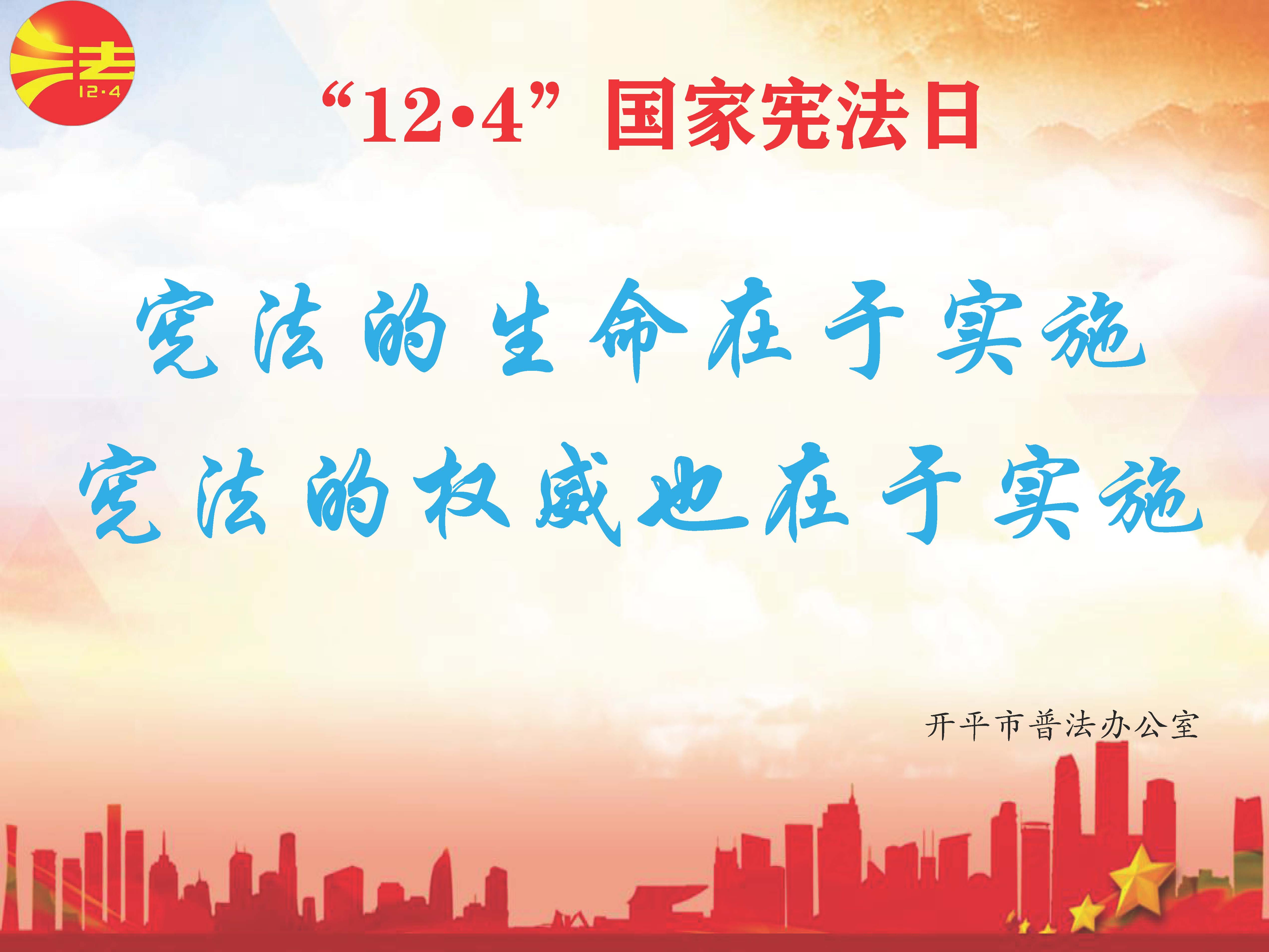 宪法的生命在于实施 宪法的权威也在于实施.jpg