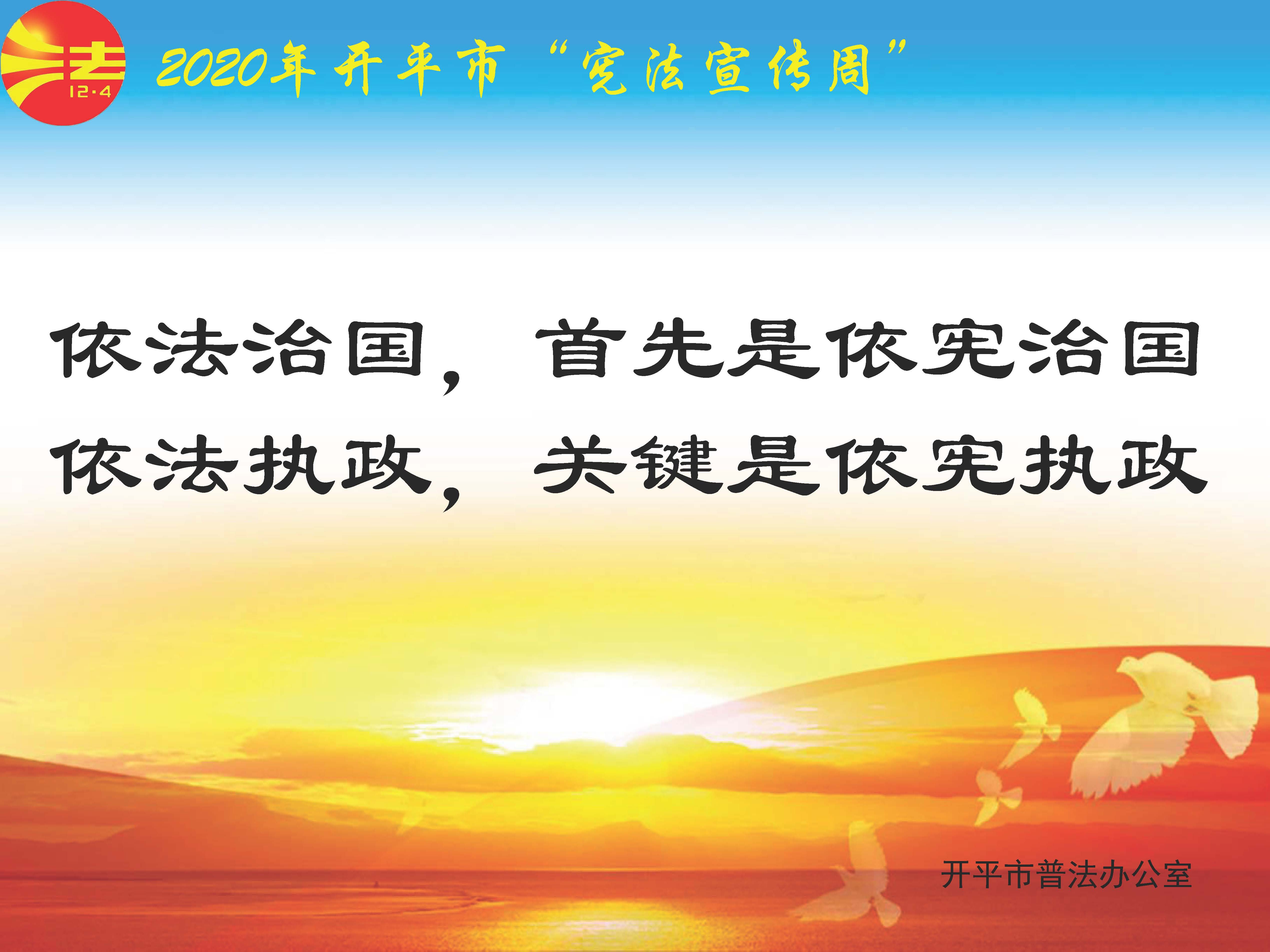 依法治国，首先是依宪治国；依法执政，关键是依宪执政.jpg