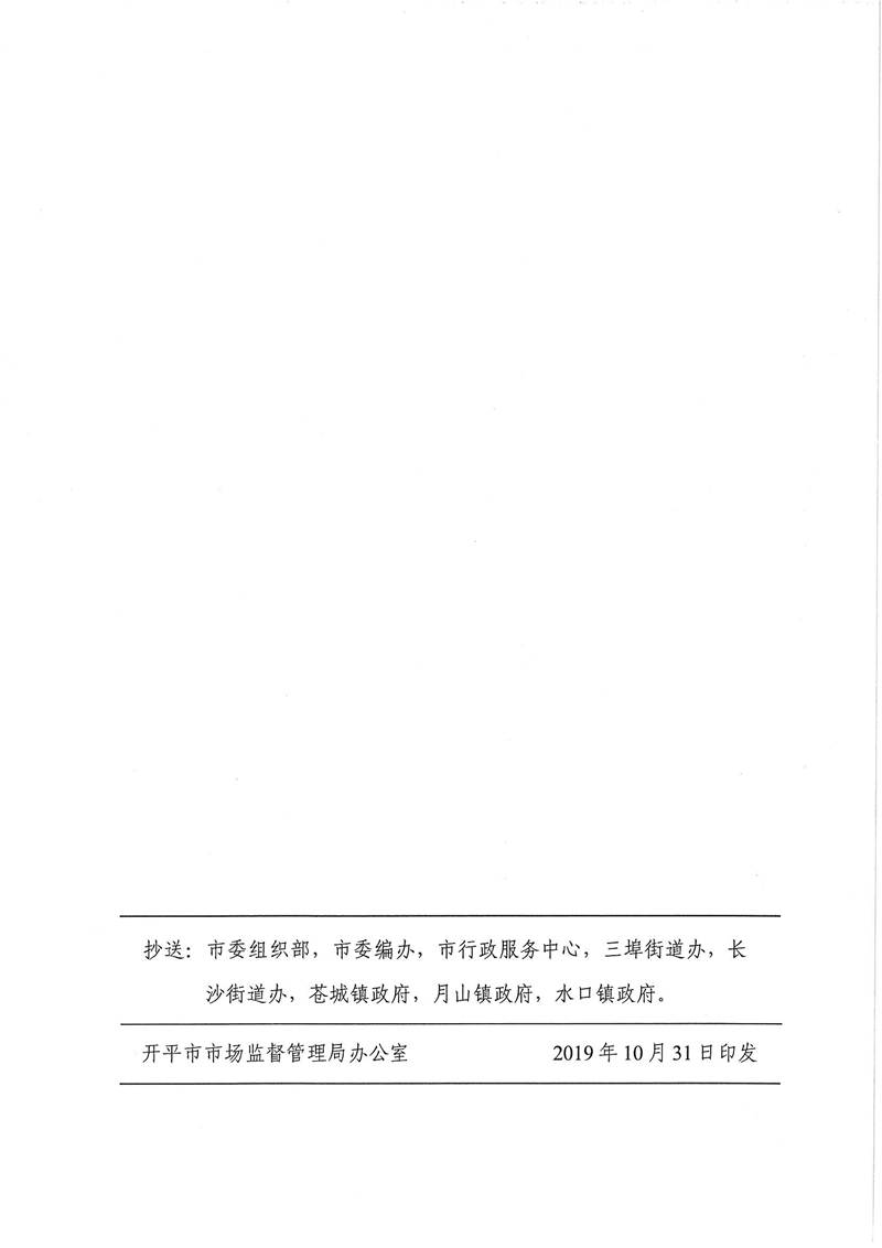 开市监党〔2019〕14号关于谭浇汉等同志职务任免的通知_003.jpg