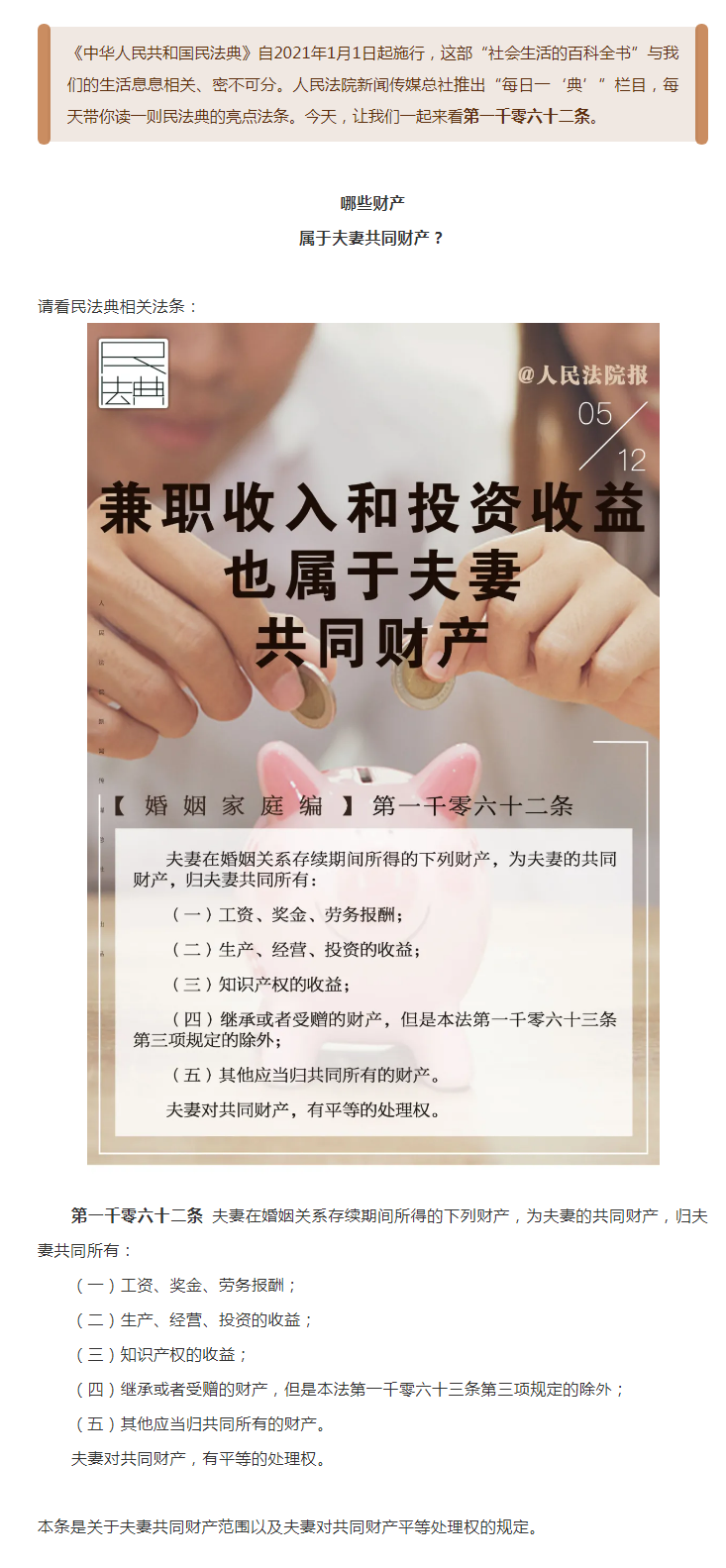 每日一“典”丨兼职收入和投资收益也属于夫妻共同财产.png