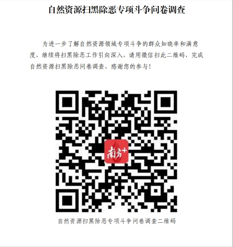 扫黑除恶专项斗争问卷调查.jpg