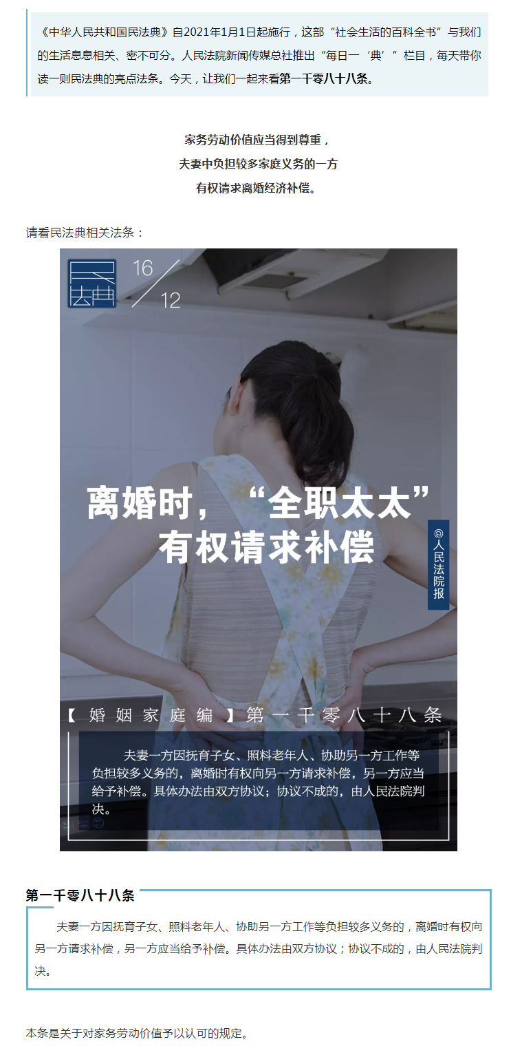 每日一“典”丨离婚时，“全职太太”有权请求补偿.png