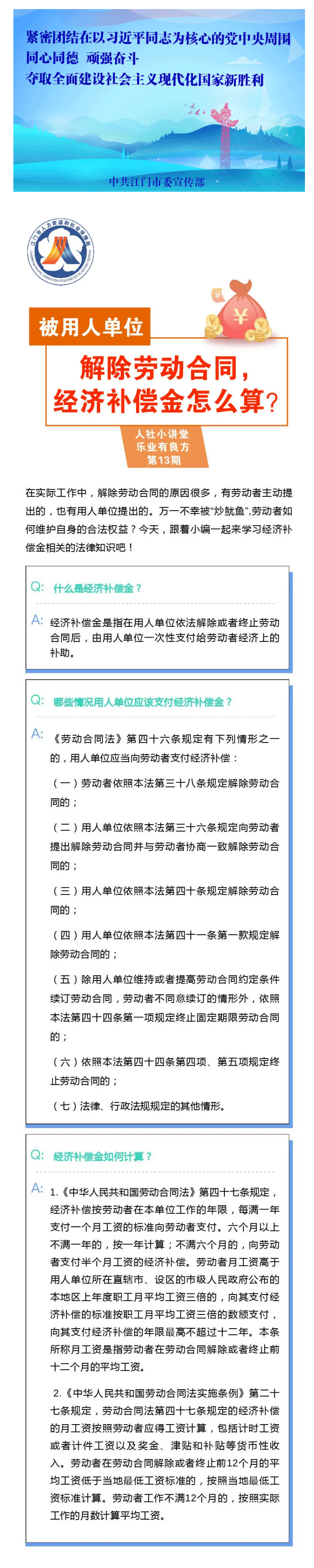 被用人单位解除劳动合同，经济补偿金怎么算？.png