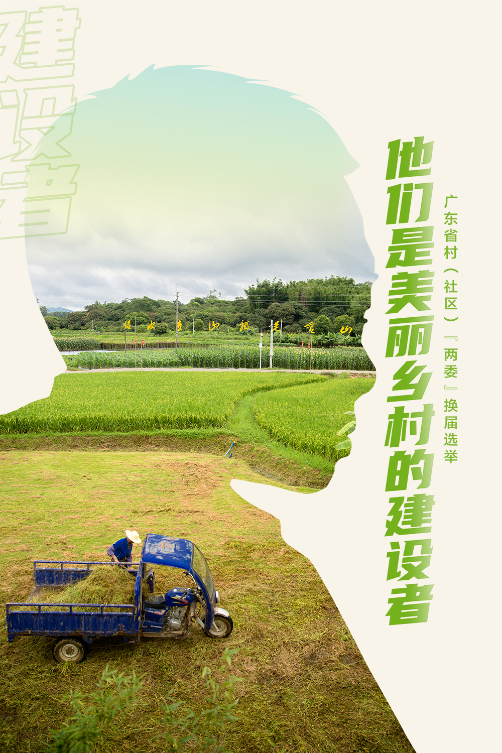 03建设者.jpg