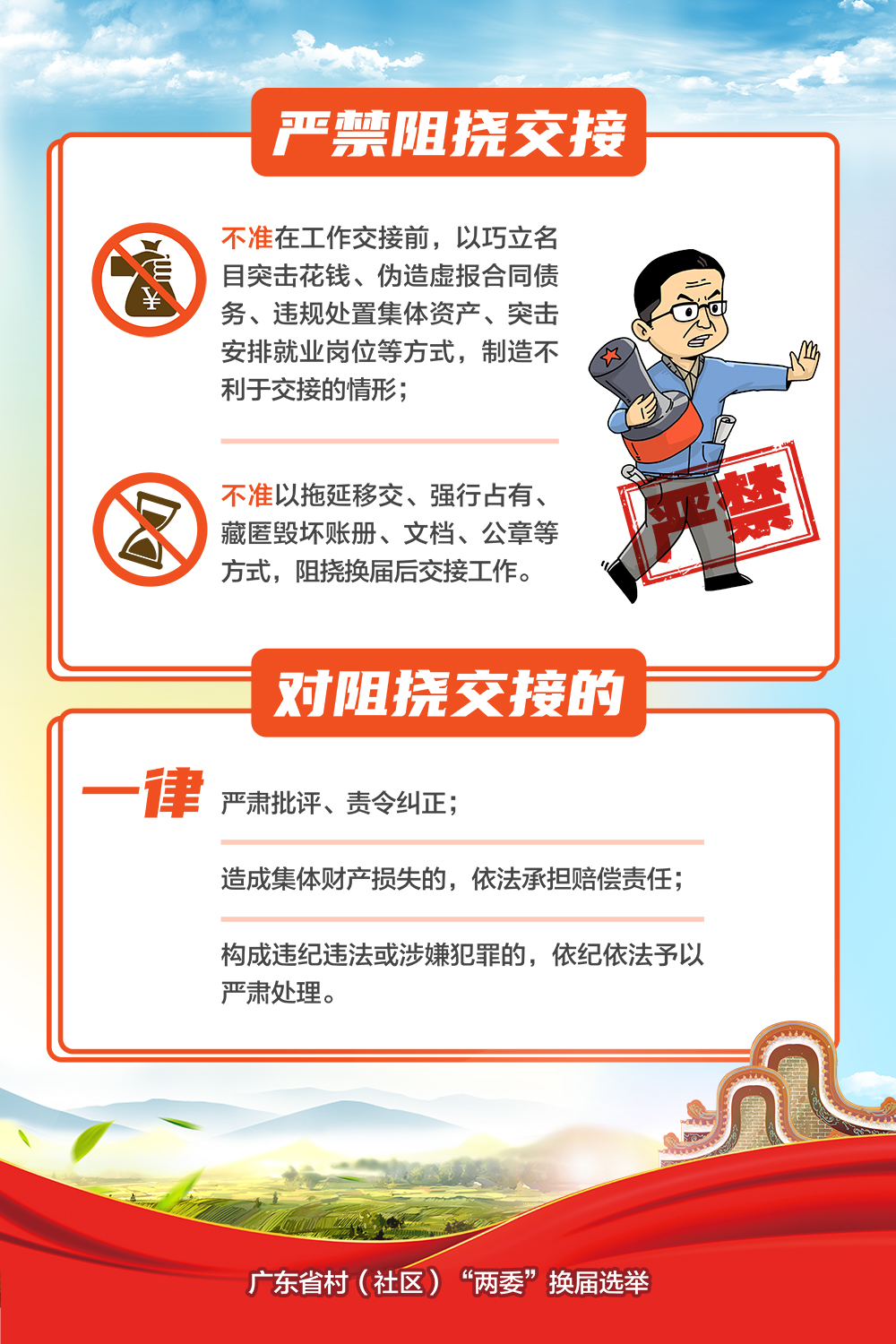 纪律海报05-严禁阻挠交接.jpg