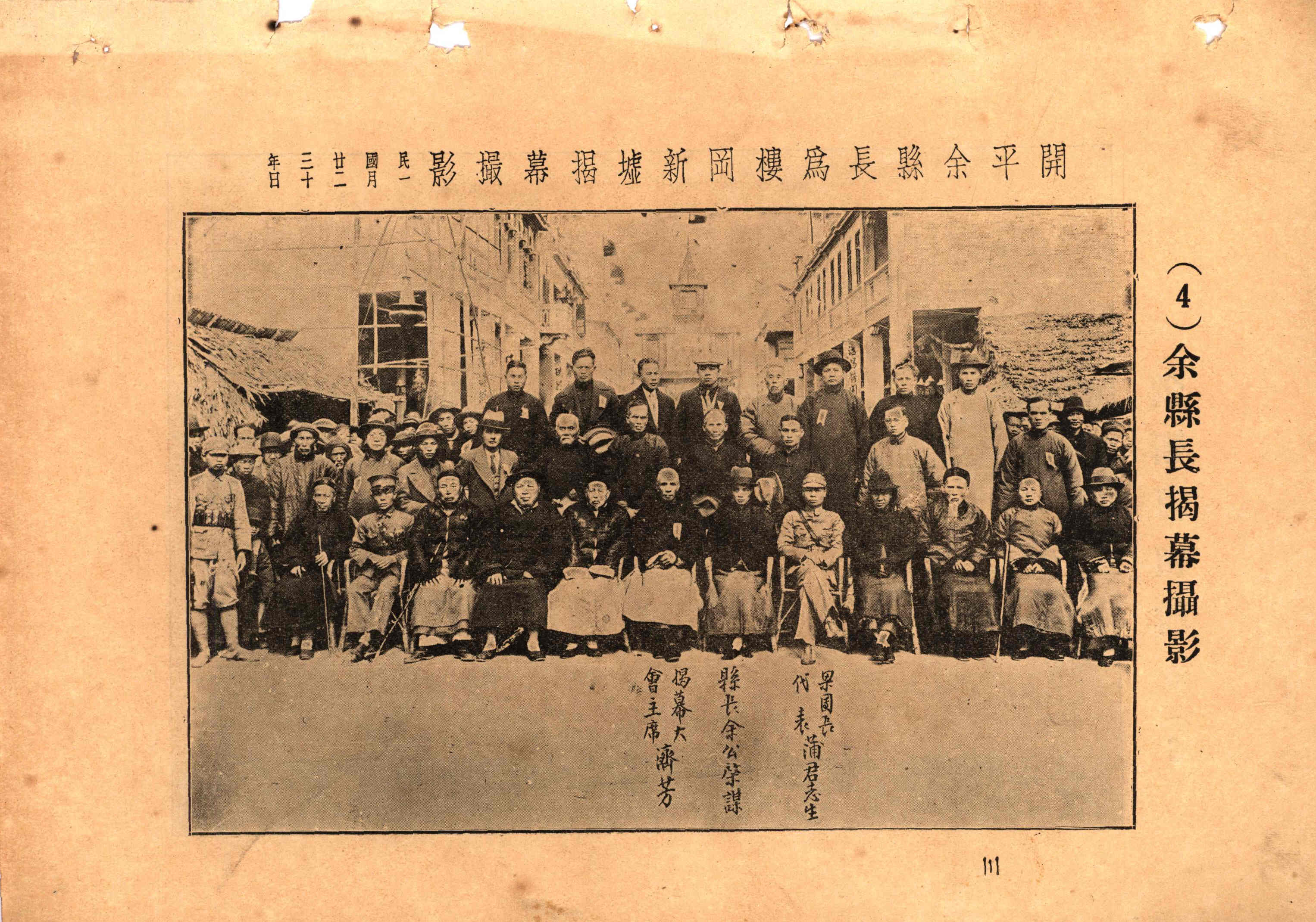 1934年1月20日，楼冈新墟举行开幕典礼.JPG