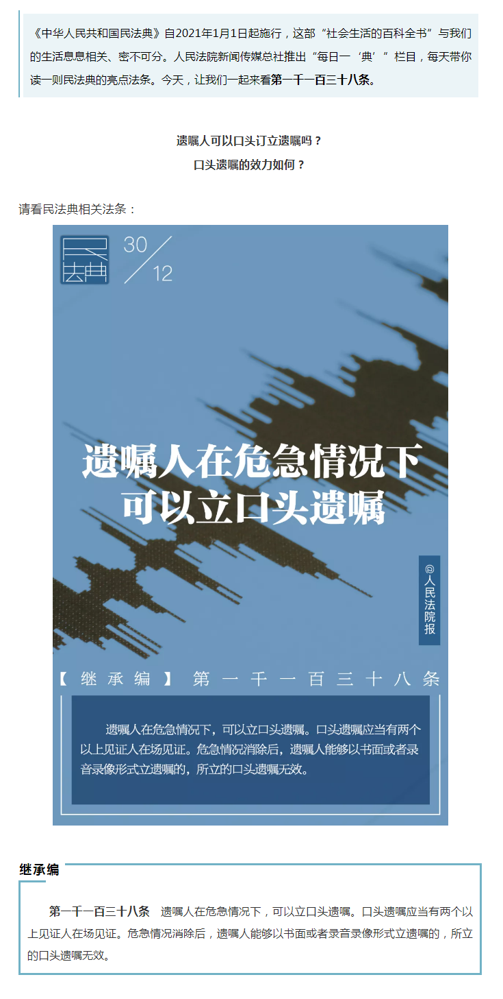 每日一“典”丨遗嘱可以口头订立吗？.png