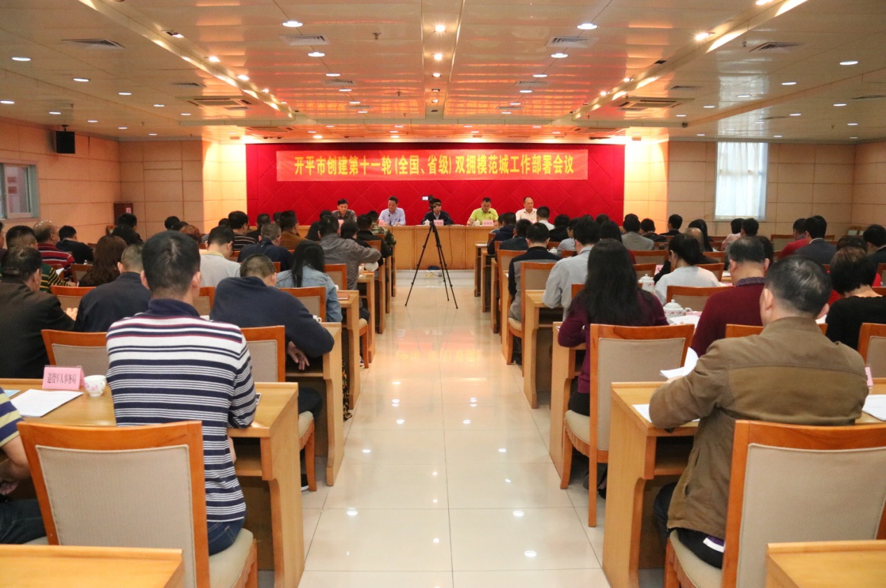 开平市召开了创建第十一轮（全国、省级）双拥模范城工作部署会议