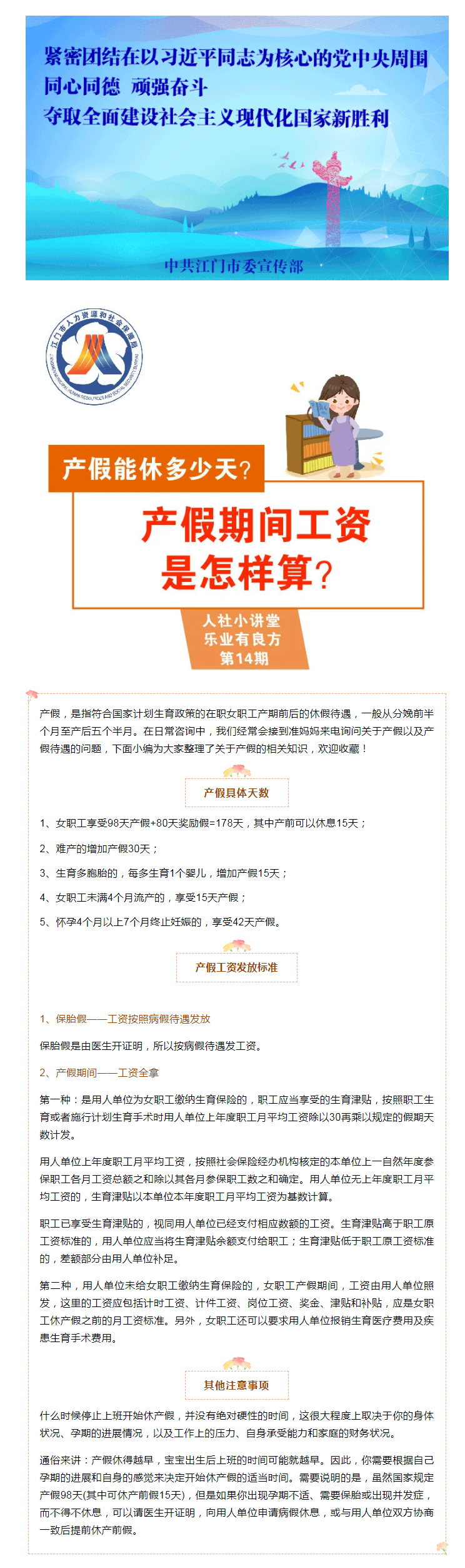 产假能休多少天？产假期间工资是怎样算？.png