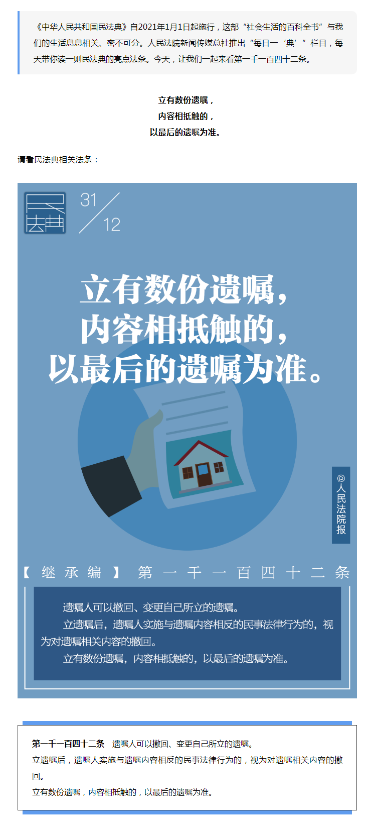 每日一“典”丨立有数份遗嘱，以哪份遗嘱为准？.png