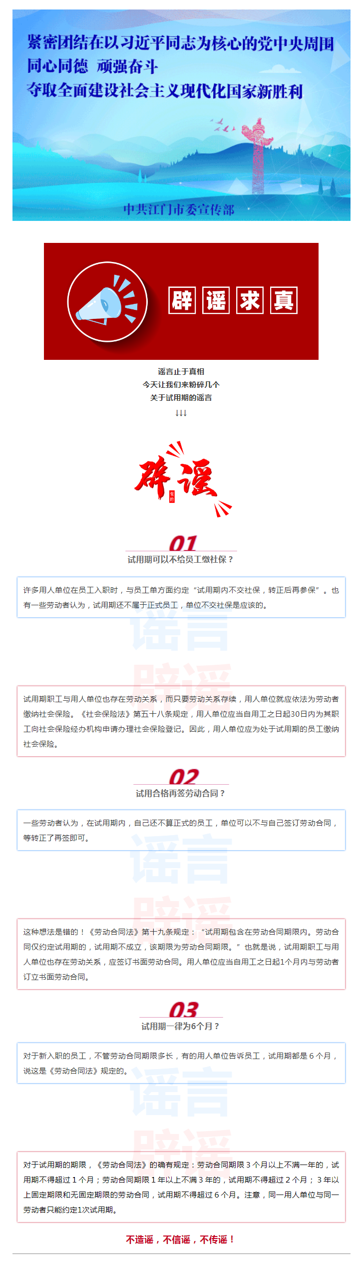 试用期可以不缴社保？别被这些谣言忽悠了.png