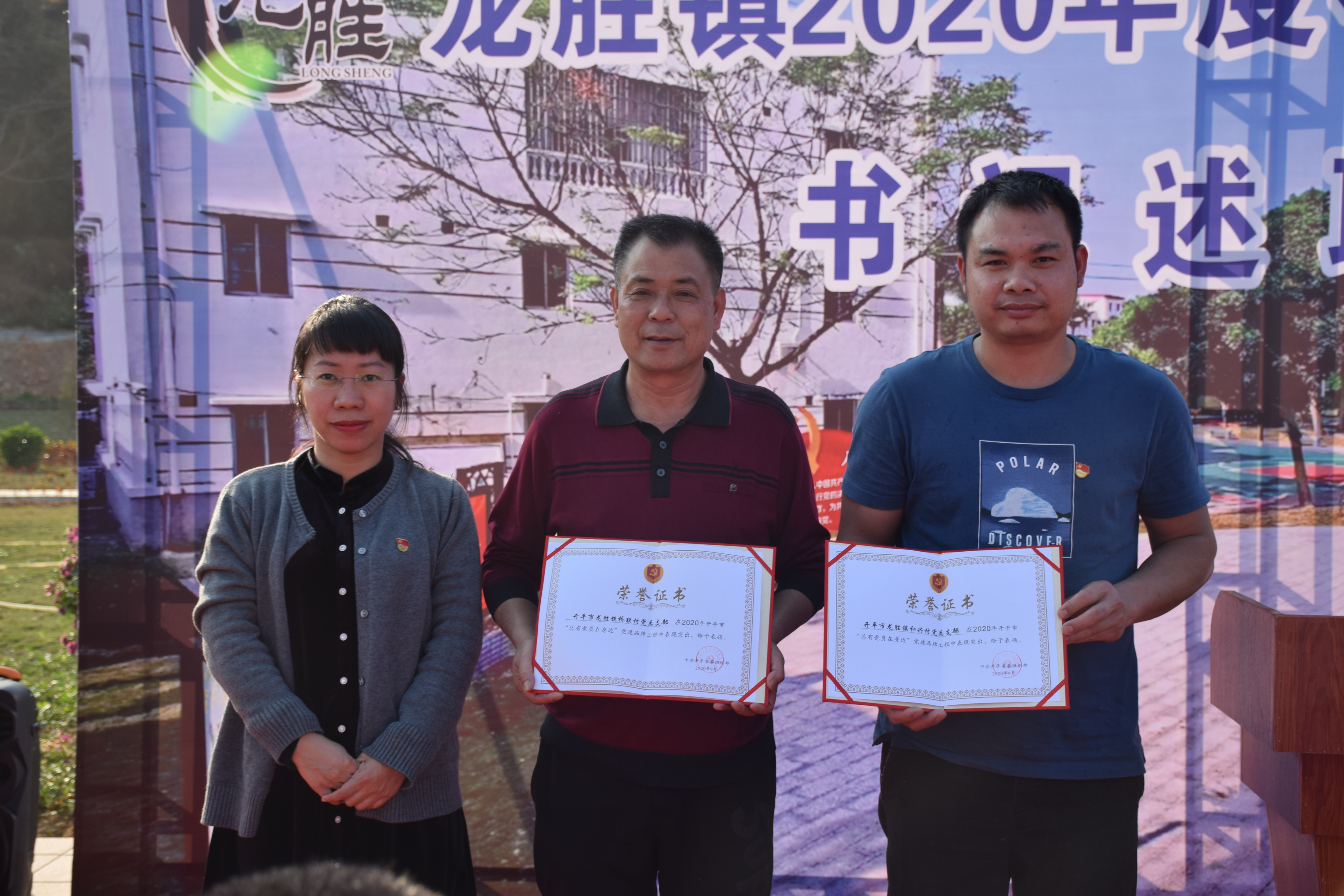 4镇党委副书记、镇长黄巧娜向和兴村、桥联村党总支部颁发开平市“总有党员在身边”党建品牌工程表现突出党（总）支部荣誉证书.JPG