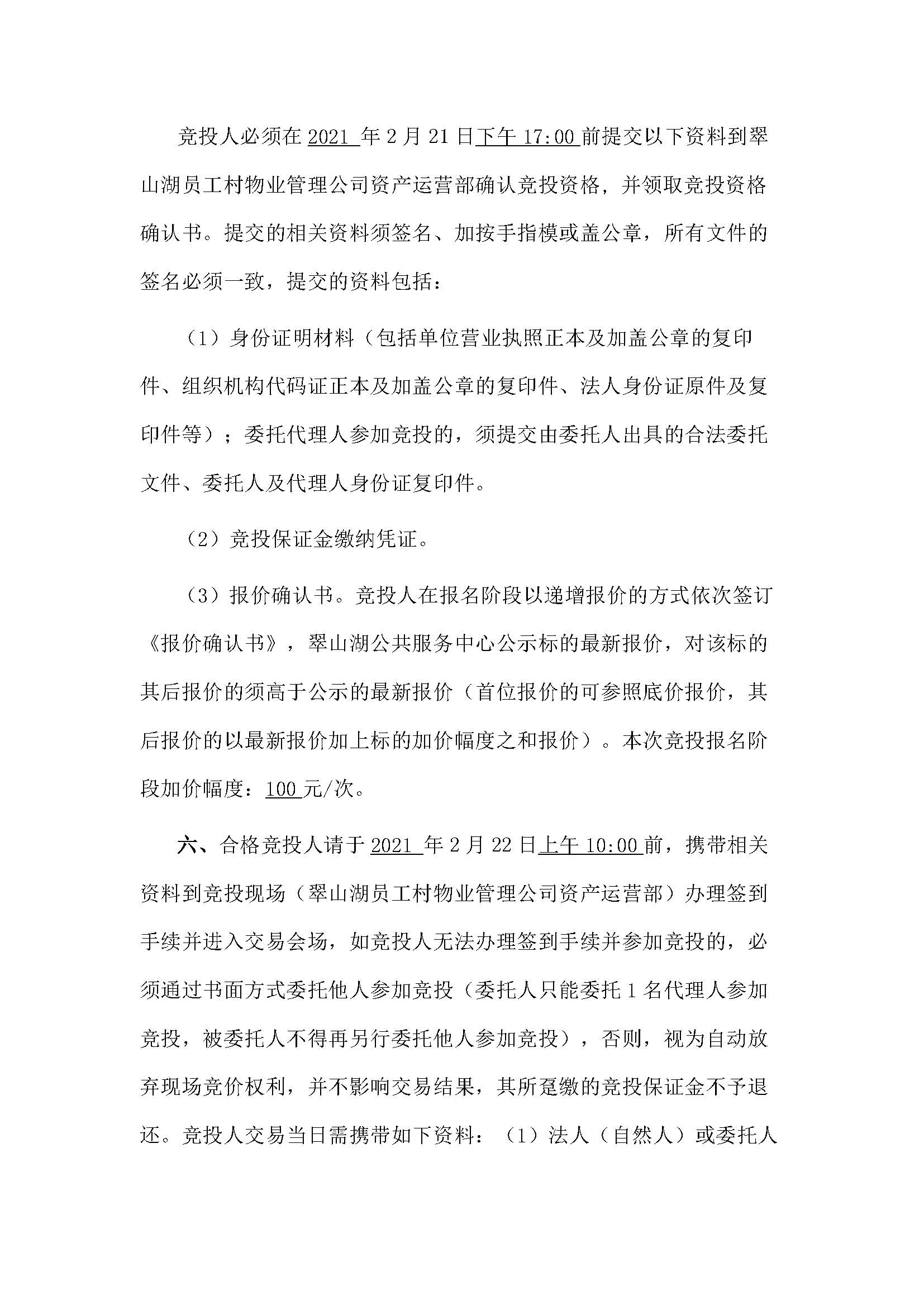 西湖一路1号商业中心114号铺位招租公告_页面_3.jpg