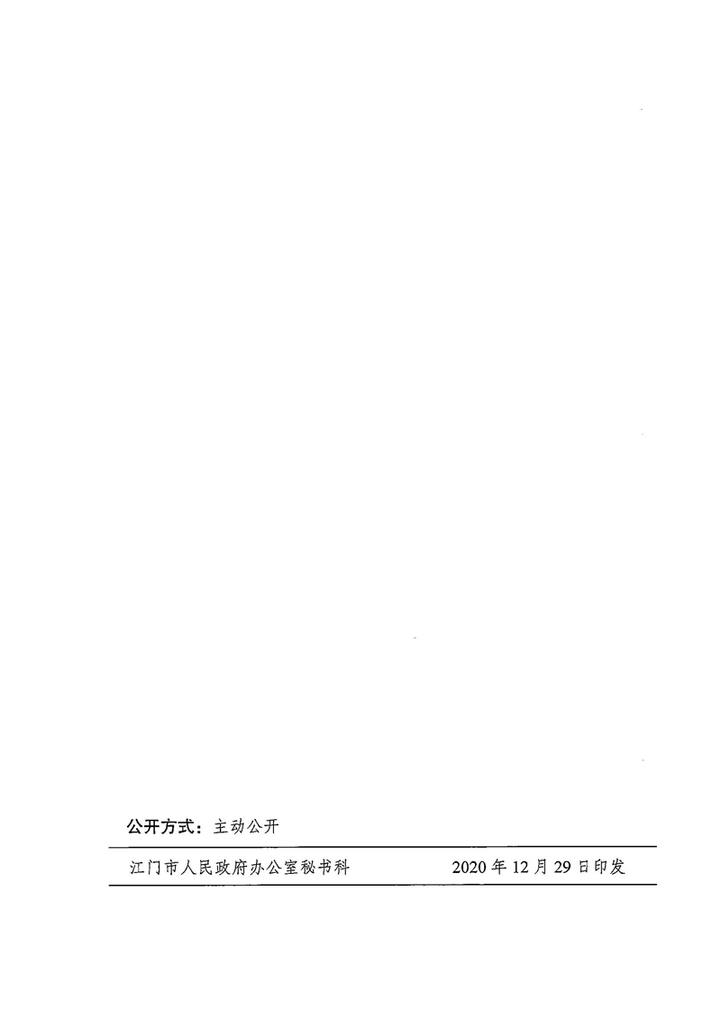 2021B585江府告【2020】6号22.jpg