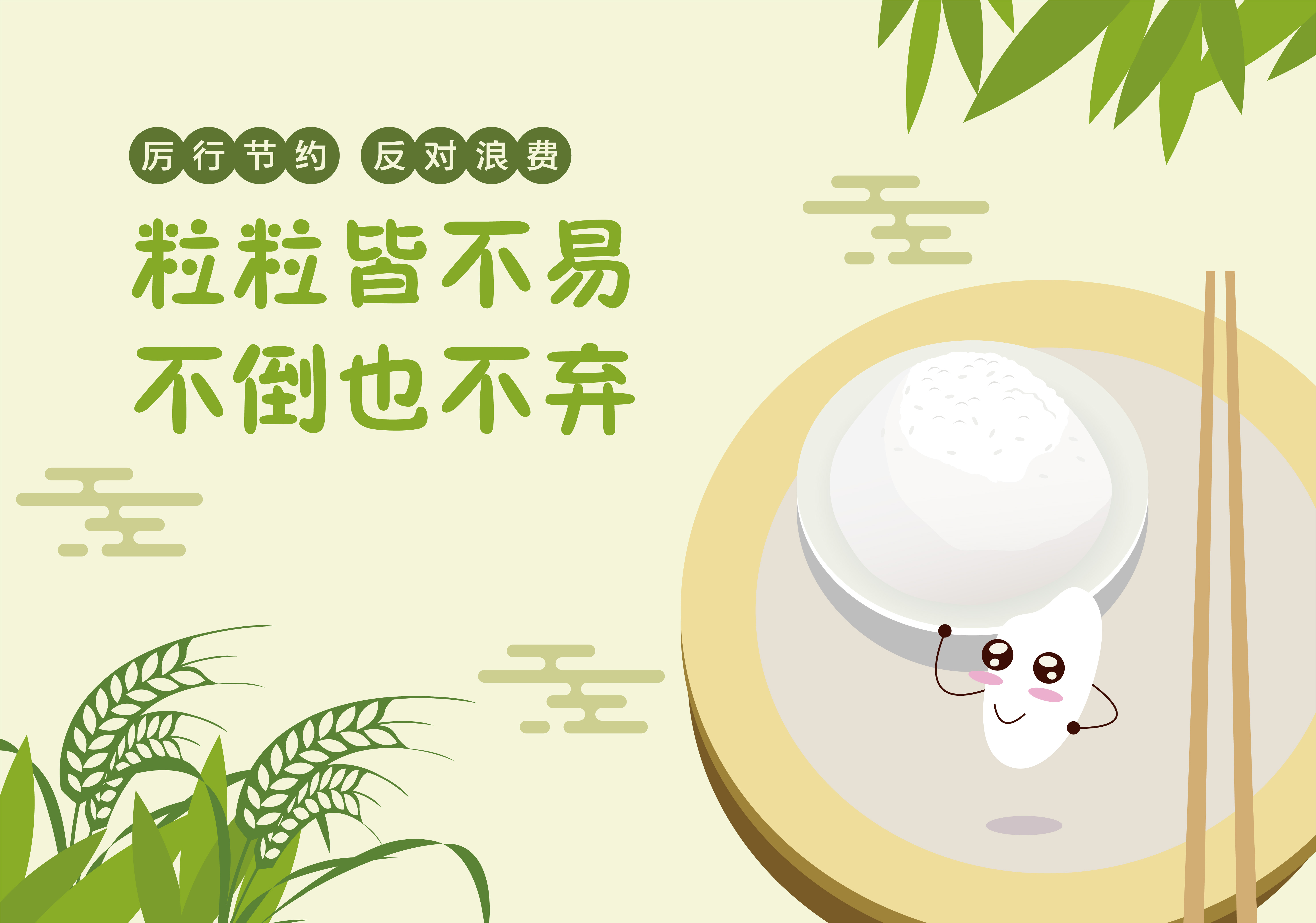 勤俭节约公益1.jpg