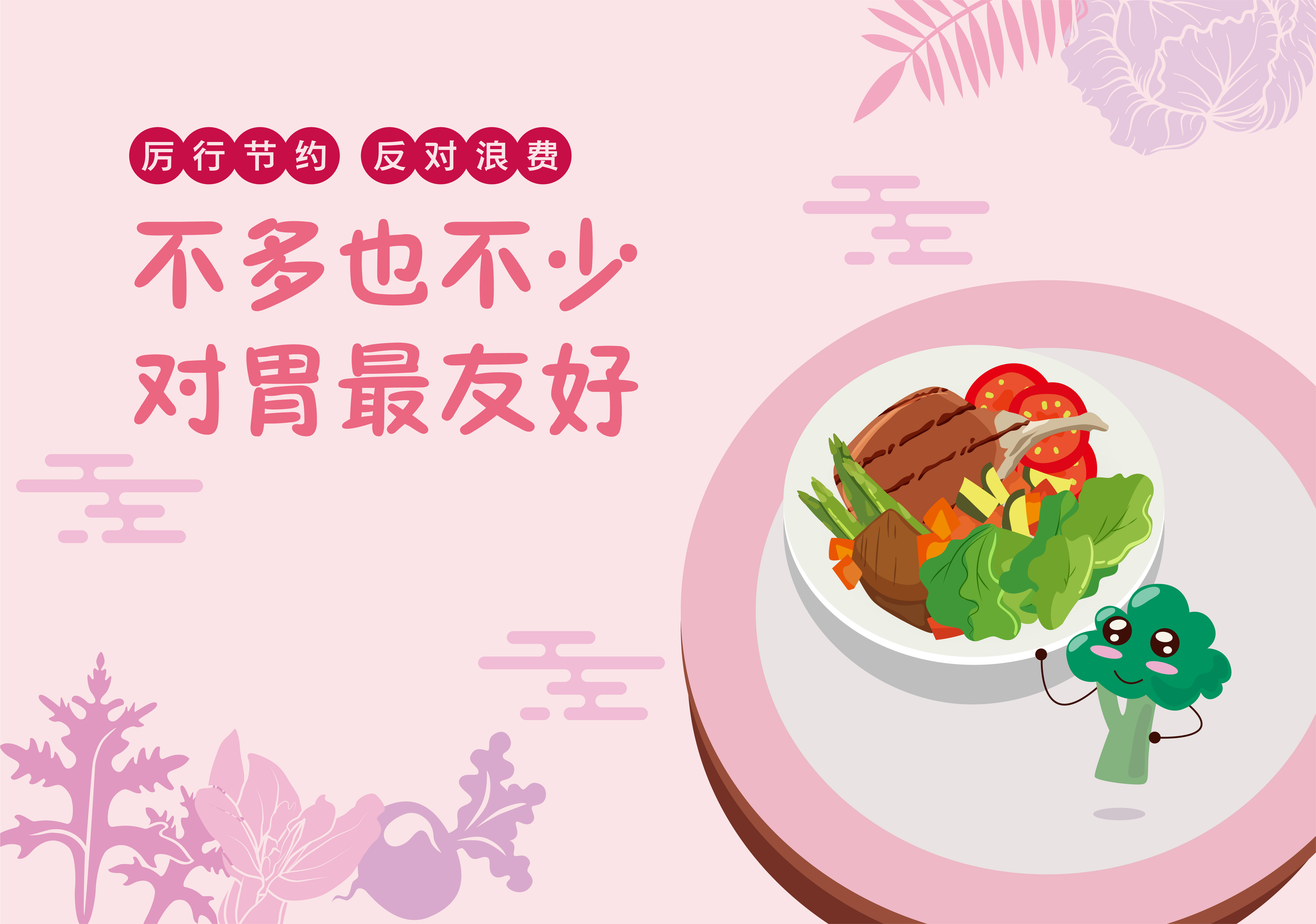 勤俭节约公益3.jpg