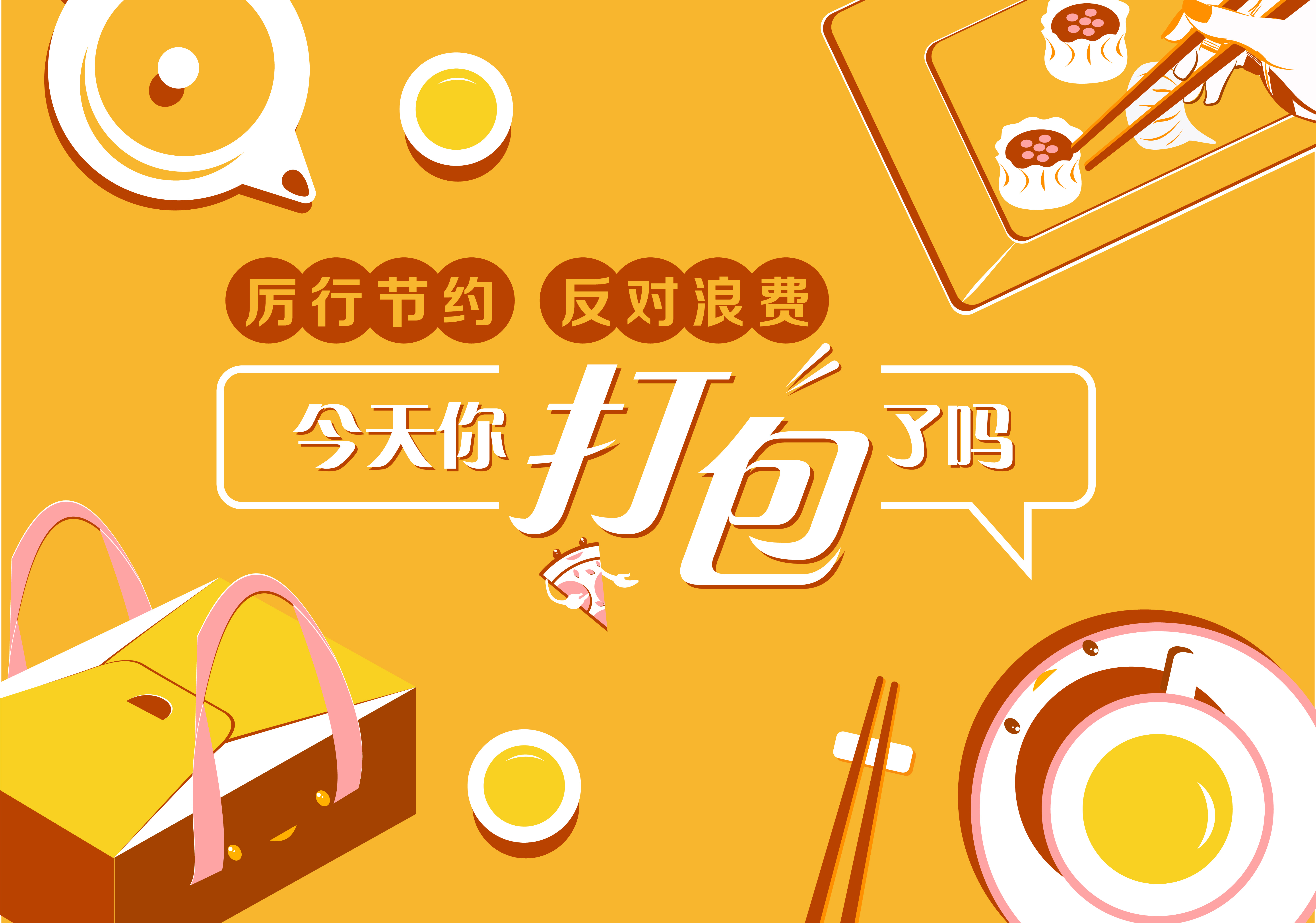 勤俭节约公益5.jpg