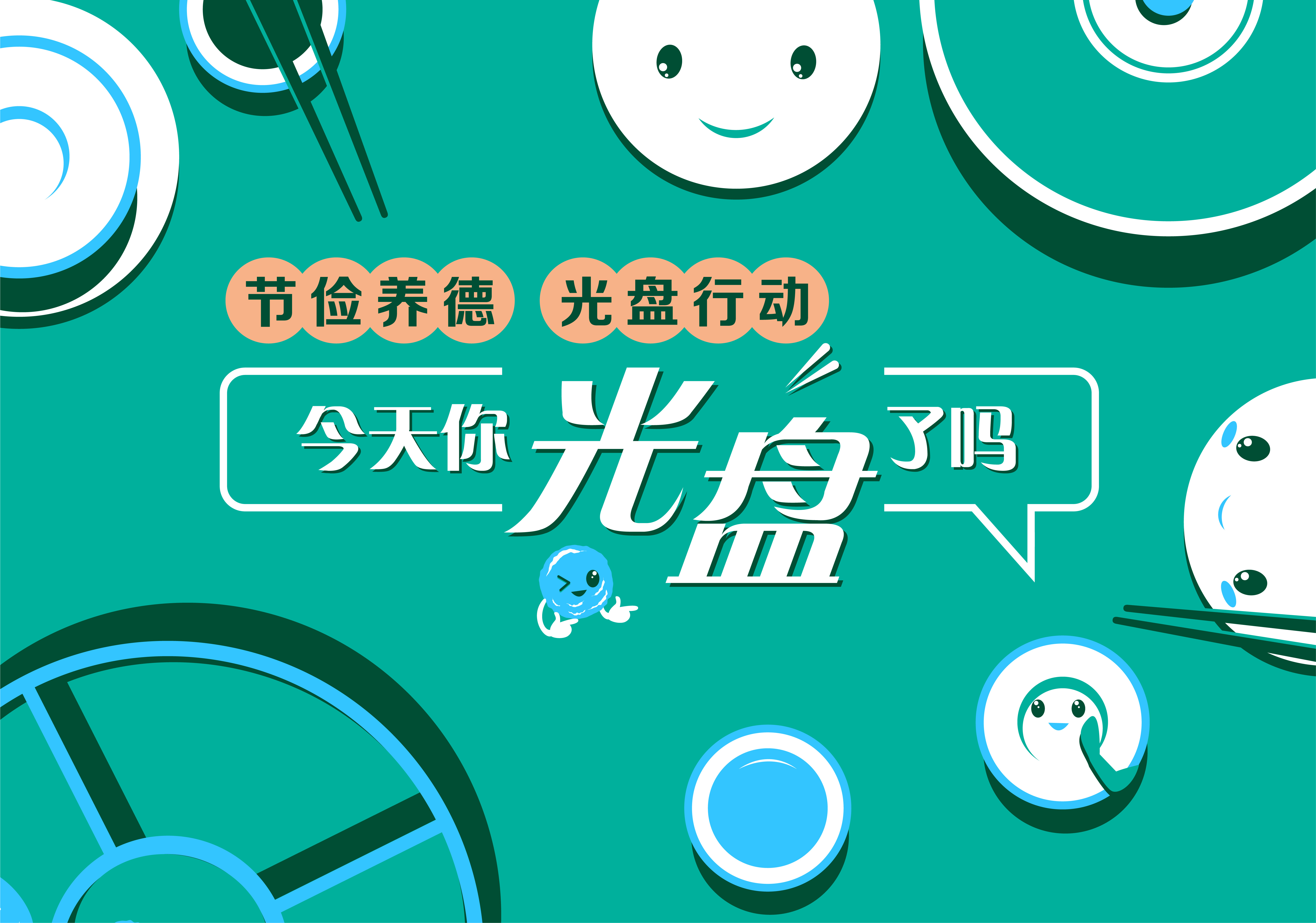 勤俭节约公益6.jpg