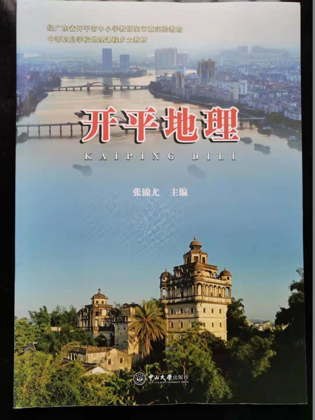 1  《开平地理》封面.jpg