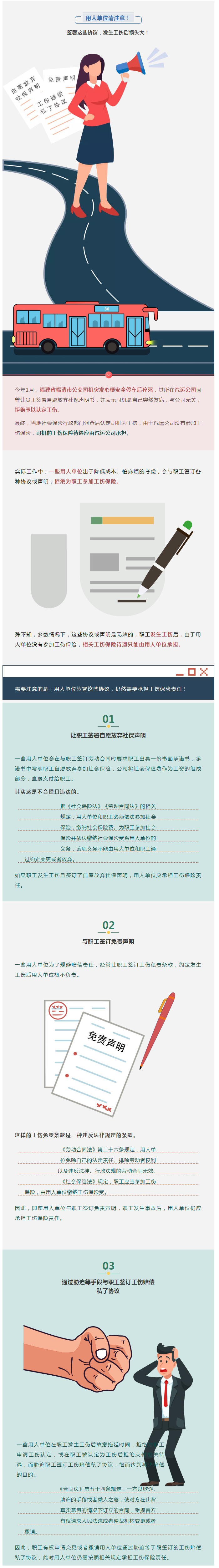 用人单位请注意，签署这些协议，发生工伤后损失大！.png