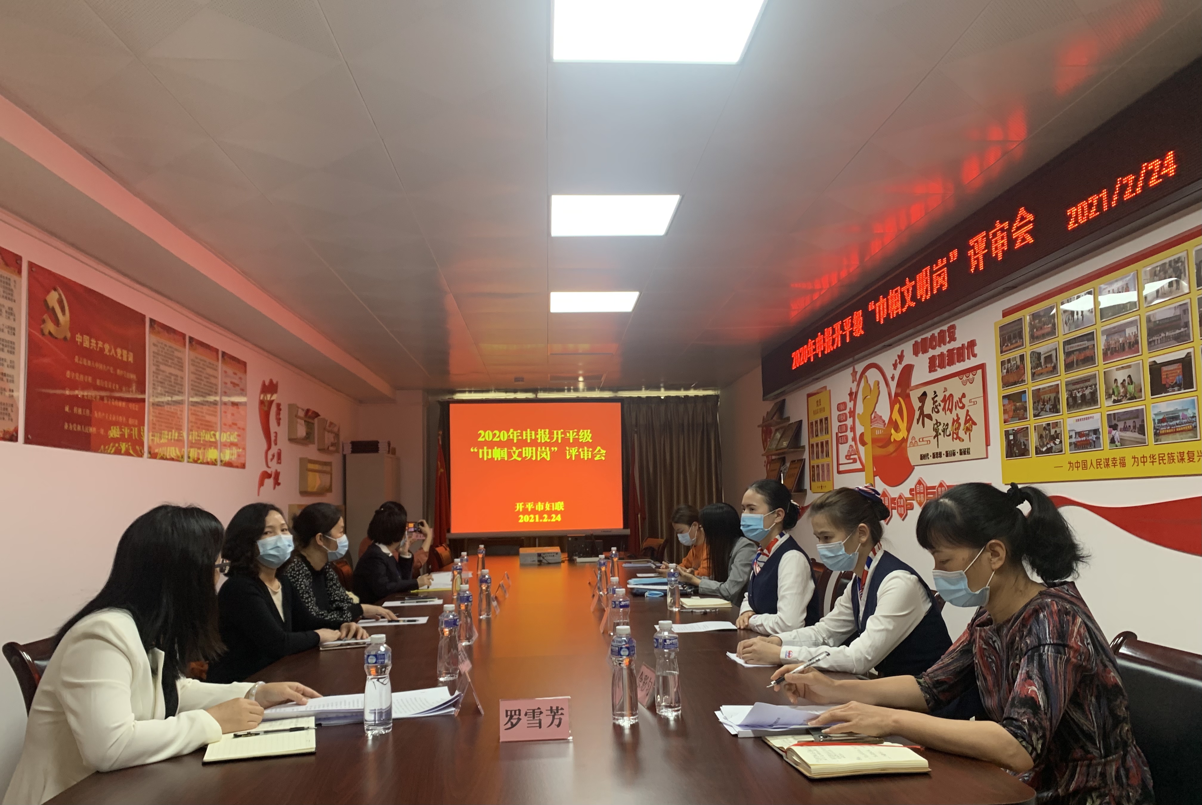 3参加2020年申报开平级“巾帼文明岗”评审会.jpg