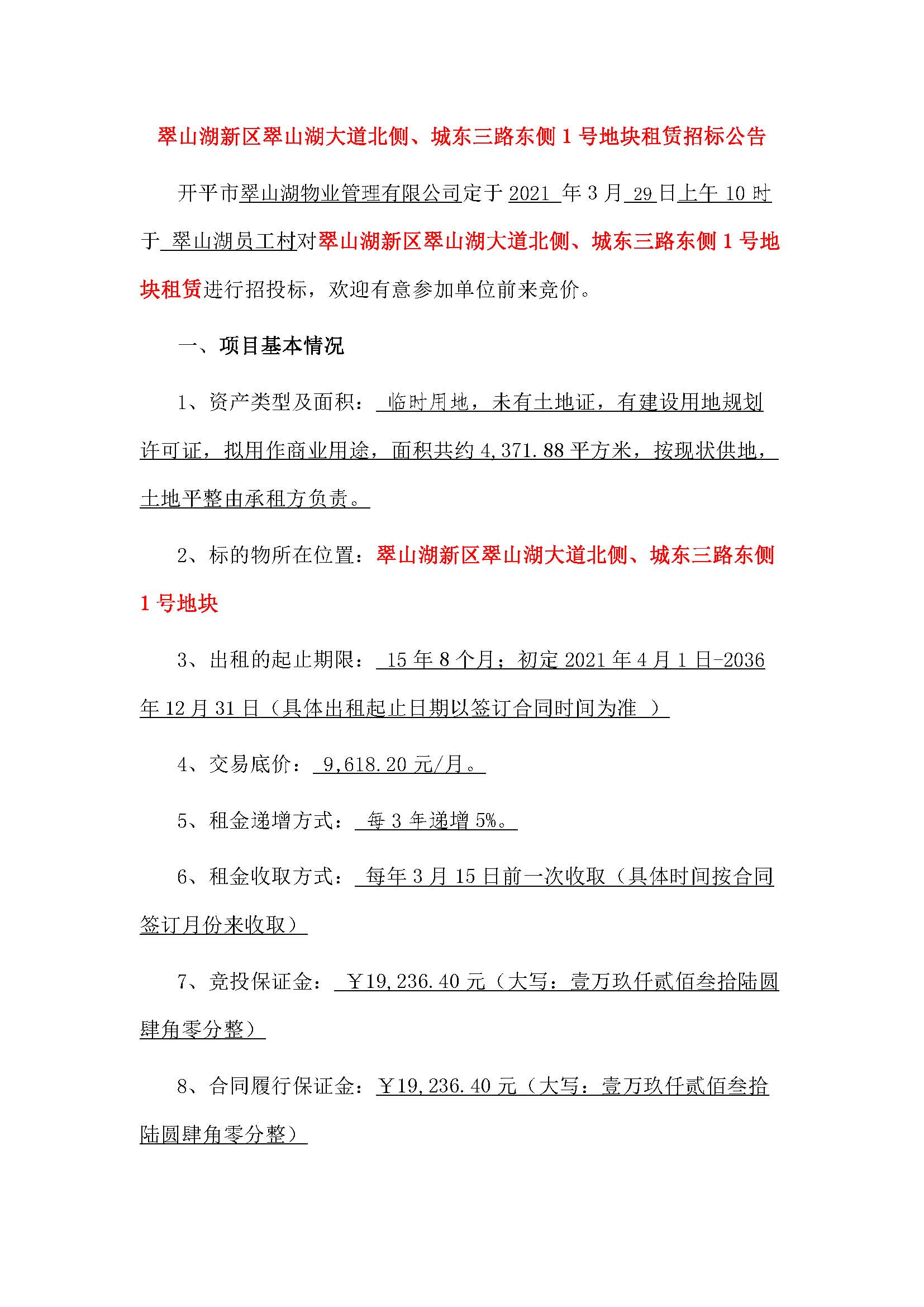 翠山湖新区土地租赁招标公告_页面_1.jpg