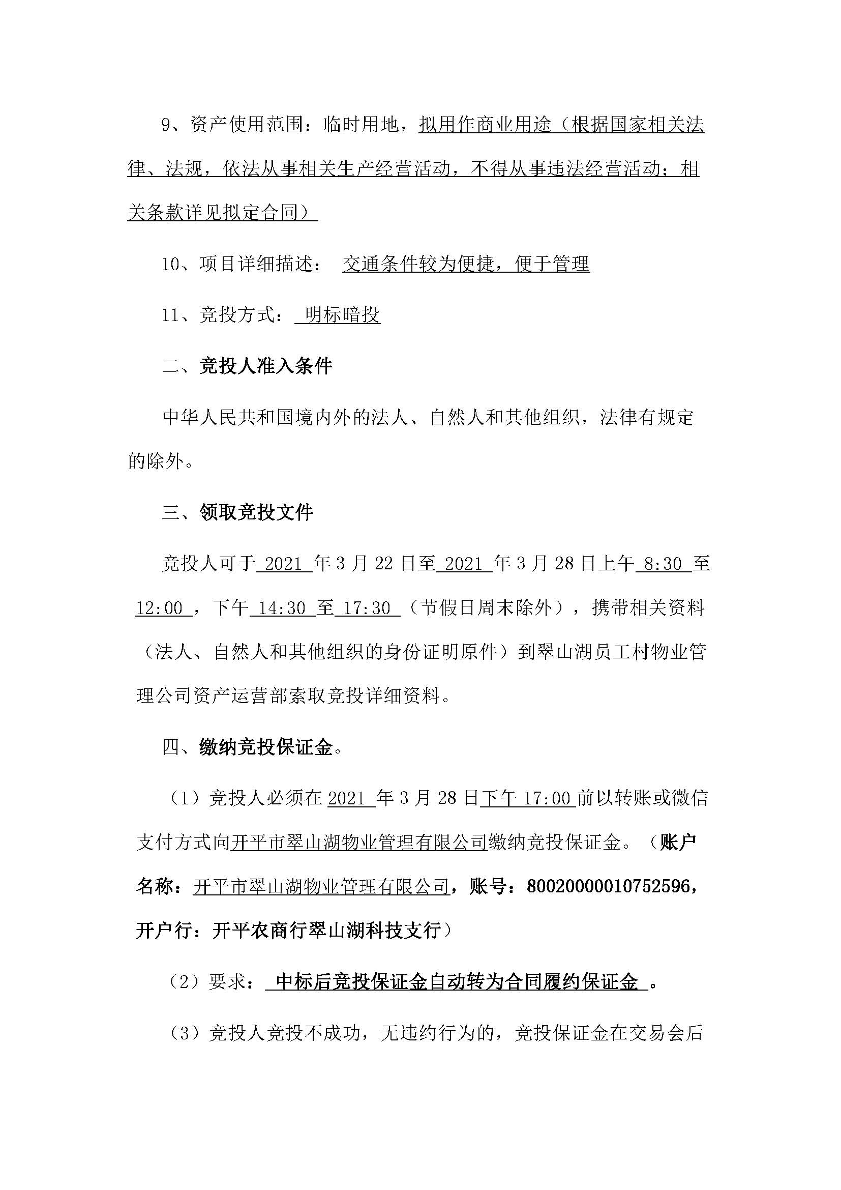 翠山湖新区土地租赁招标公告_页面_2.jpg