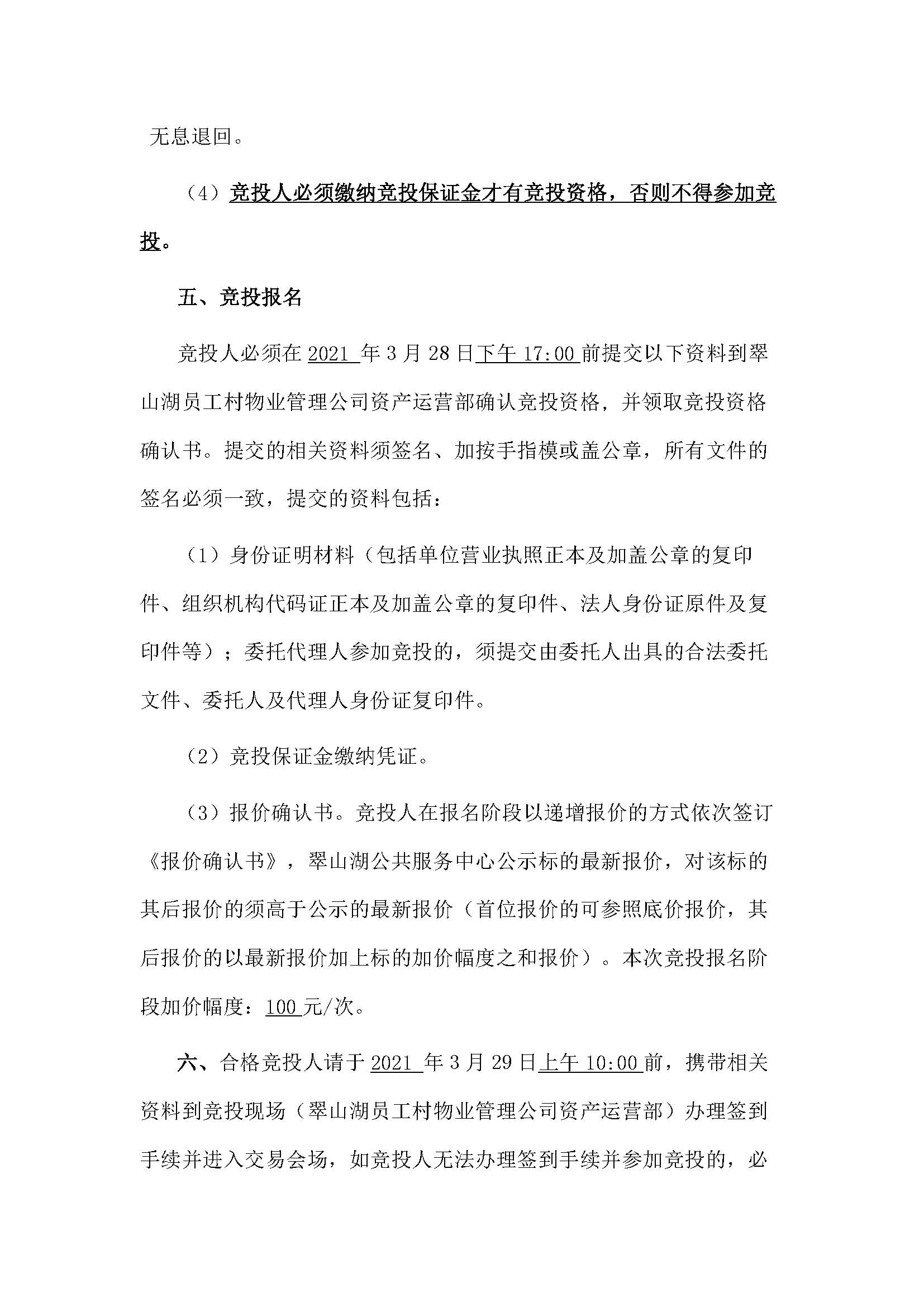 翠山湖新区土地租赁招标公告_页面_3.jpg
