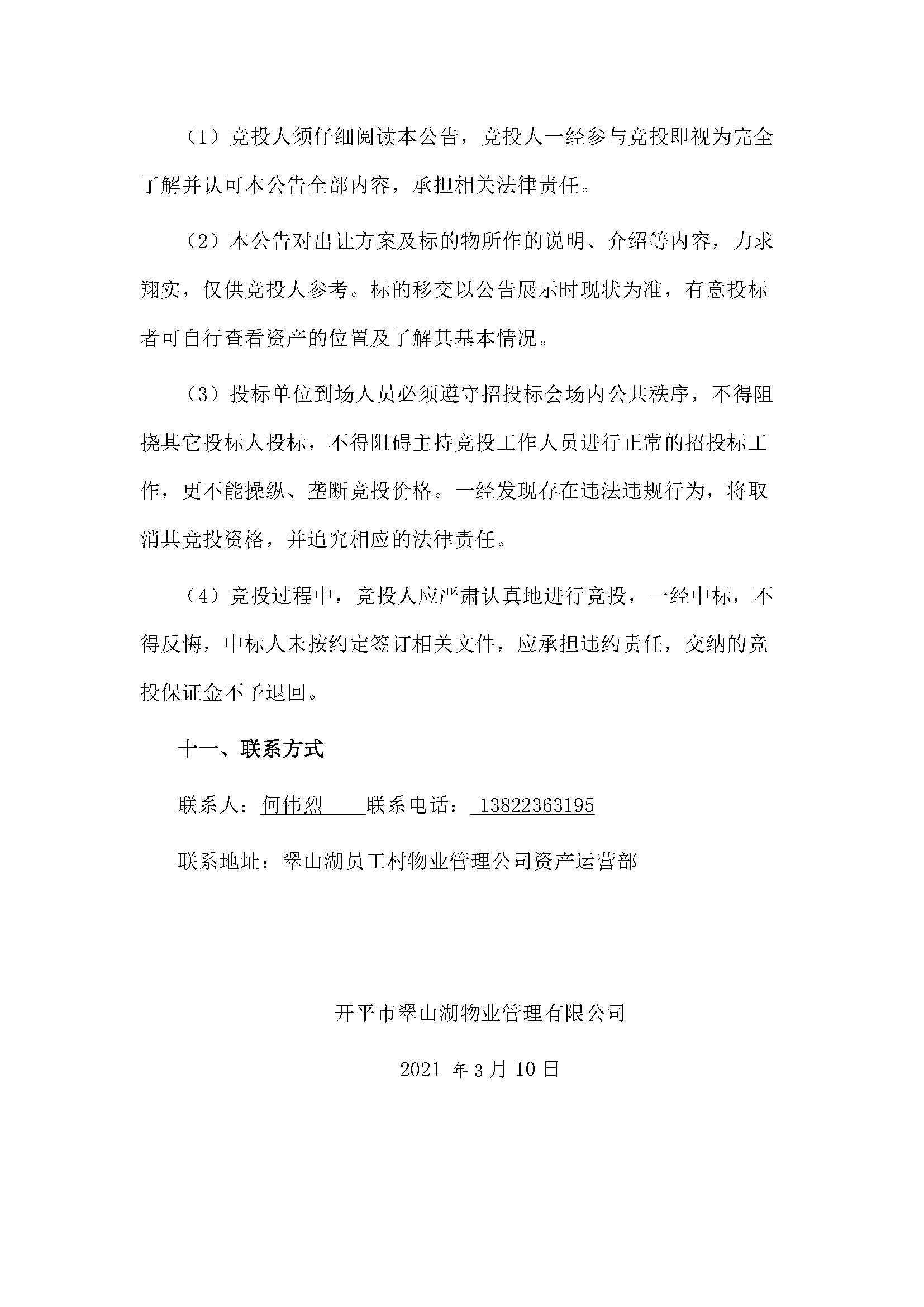 翠山湖新区土地租赁招标公告_页面_5.jpg