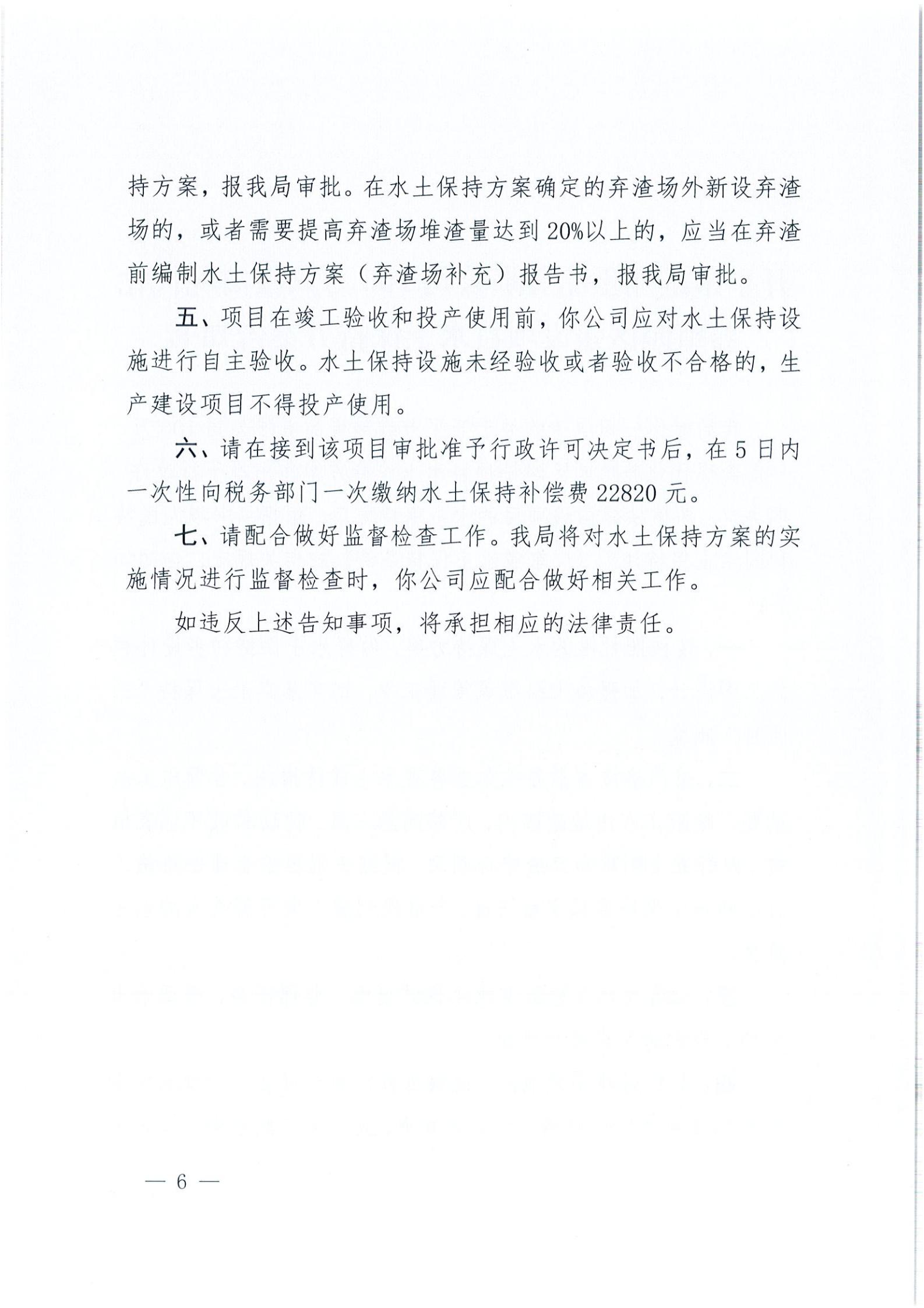 开水许准〔2021〕14号 （农水股）关于开平市维翔蛋品有限公司100万只蛋禽现代化养殖园区建设项目水土保持方案审批准予行政许可决定书_05.jpg