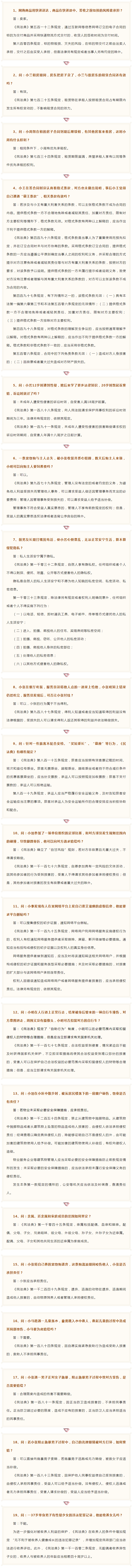 民法典50问② _ 成年之后.png