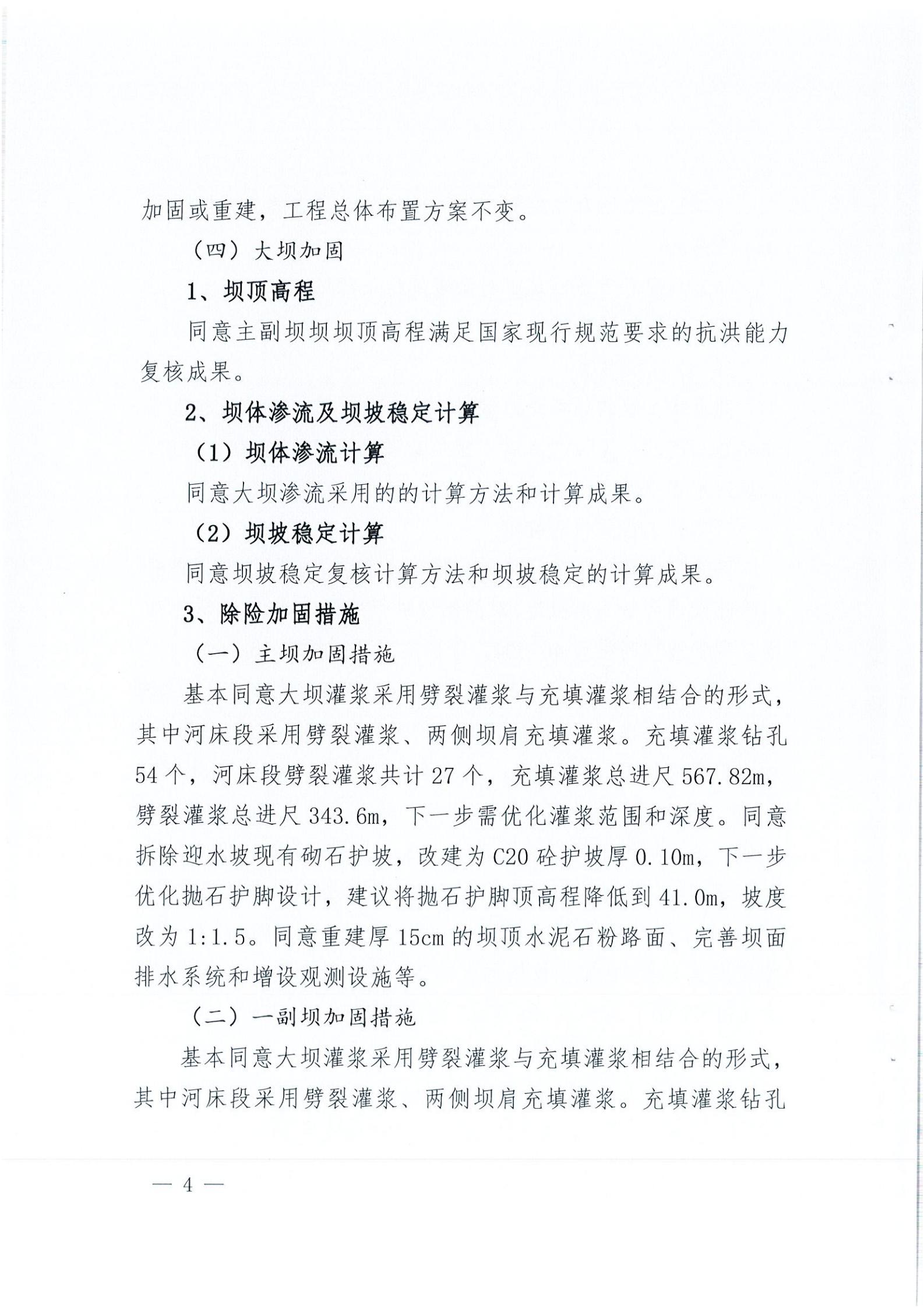 开水字〔2020〕189号 关于开平市麻竹排水库除险加固工程初步设计的批复_03.jpg