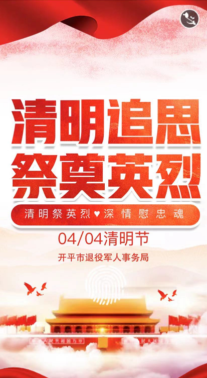  传薪火祭英烈(1)_5