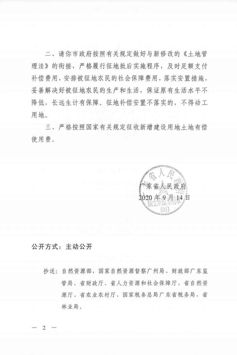 1574号附件广东省人民政府关于粤西天然气主干管网阳江-江门干线（江门段）建设项目用地的批复_01.png