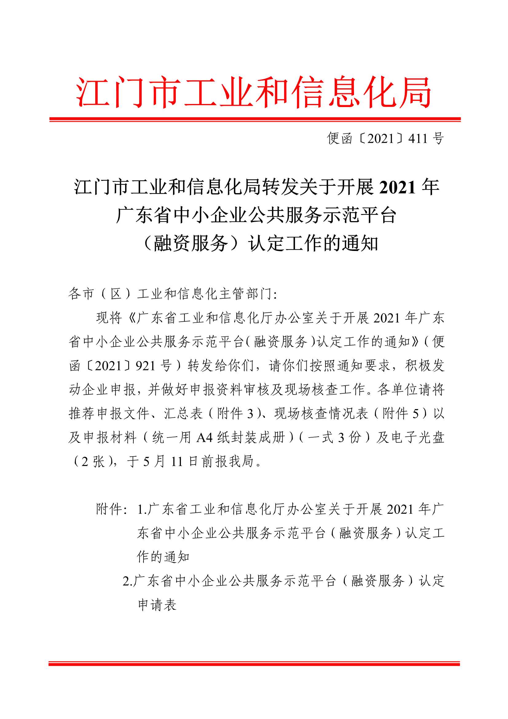 便函2021411_1.Jpeg