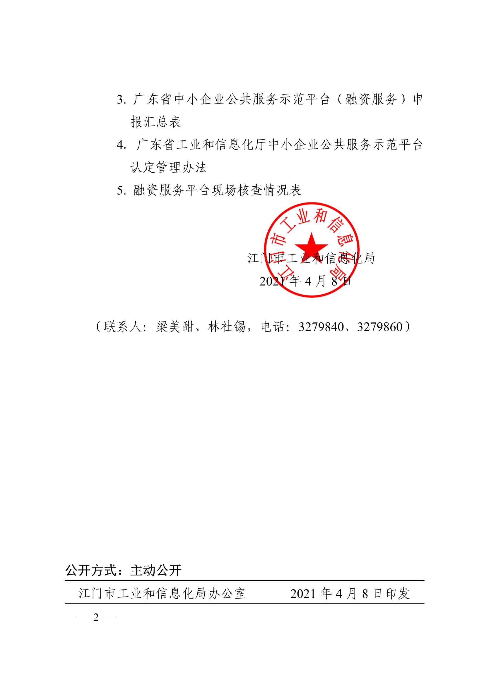便函2021411_2.Jpeg