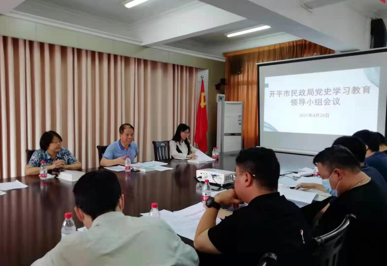 开平市民政局召开党史学习教育领导小组会议.png